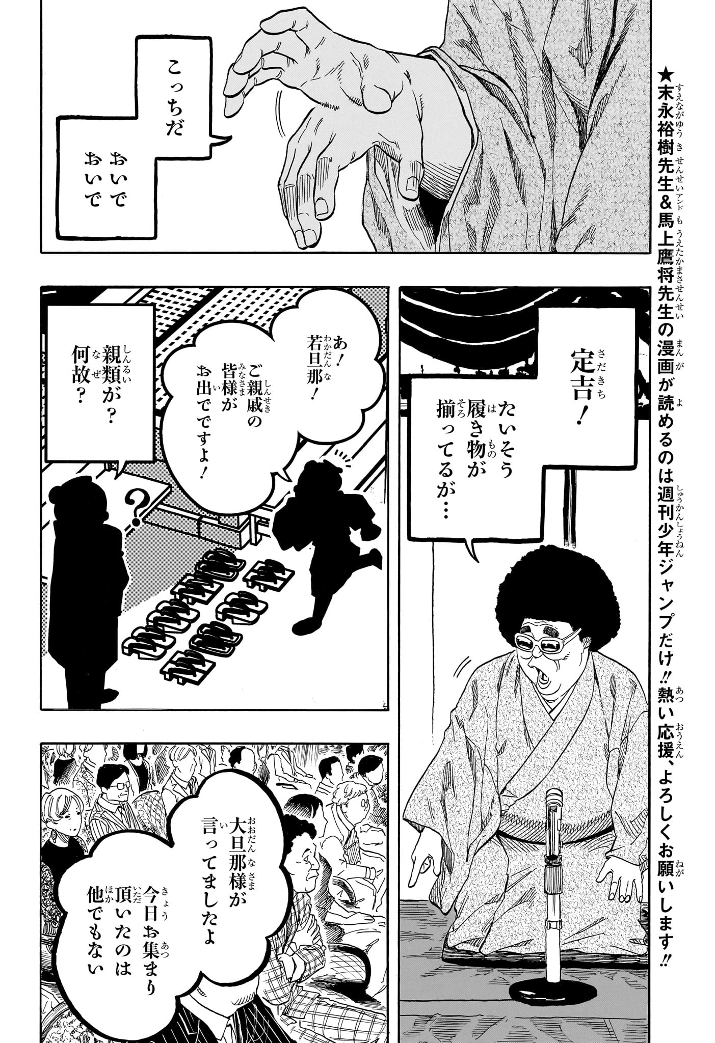 あかね噺 第219話 - 2