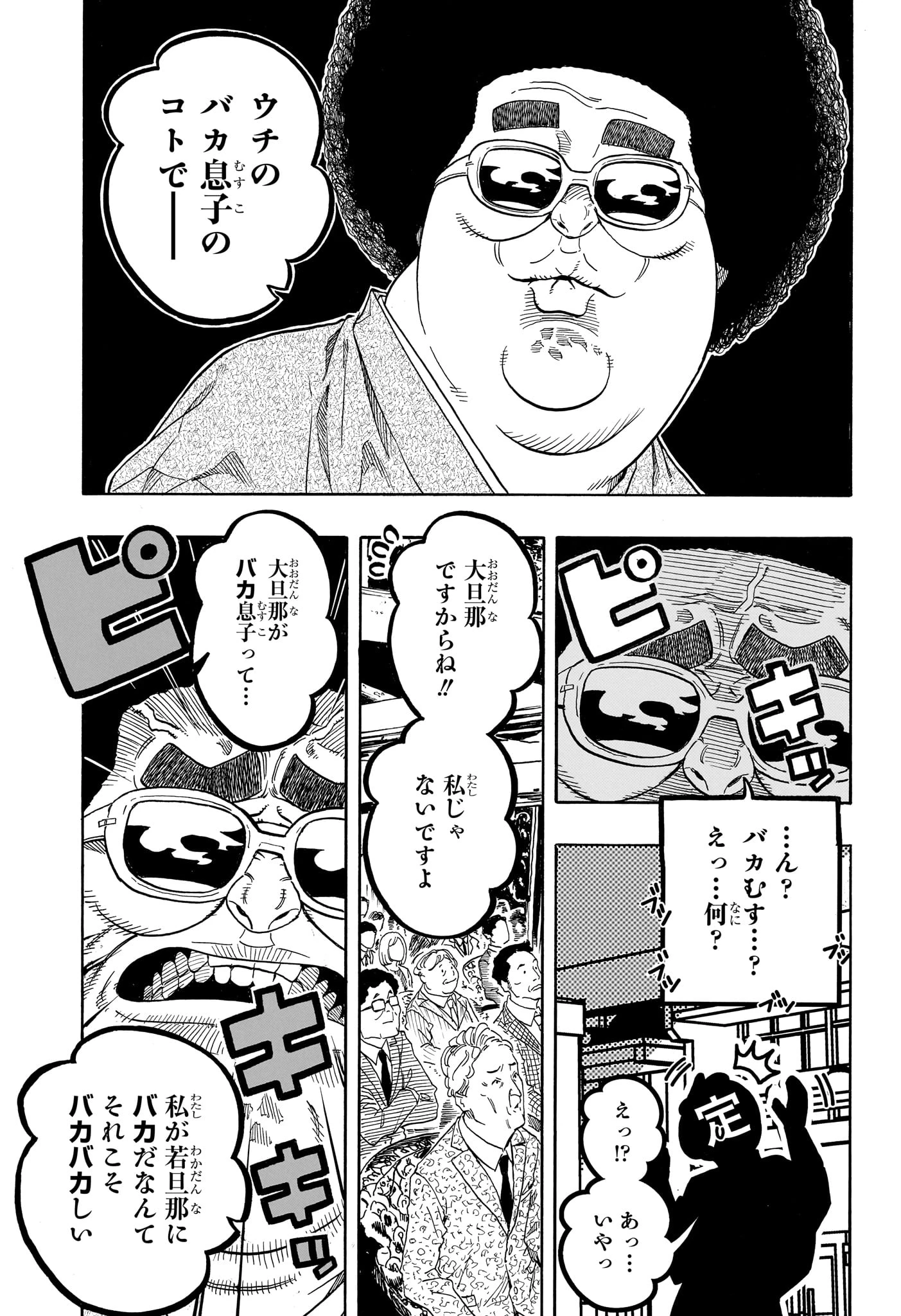 あかね噺 第219話 - 3