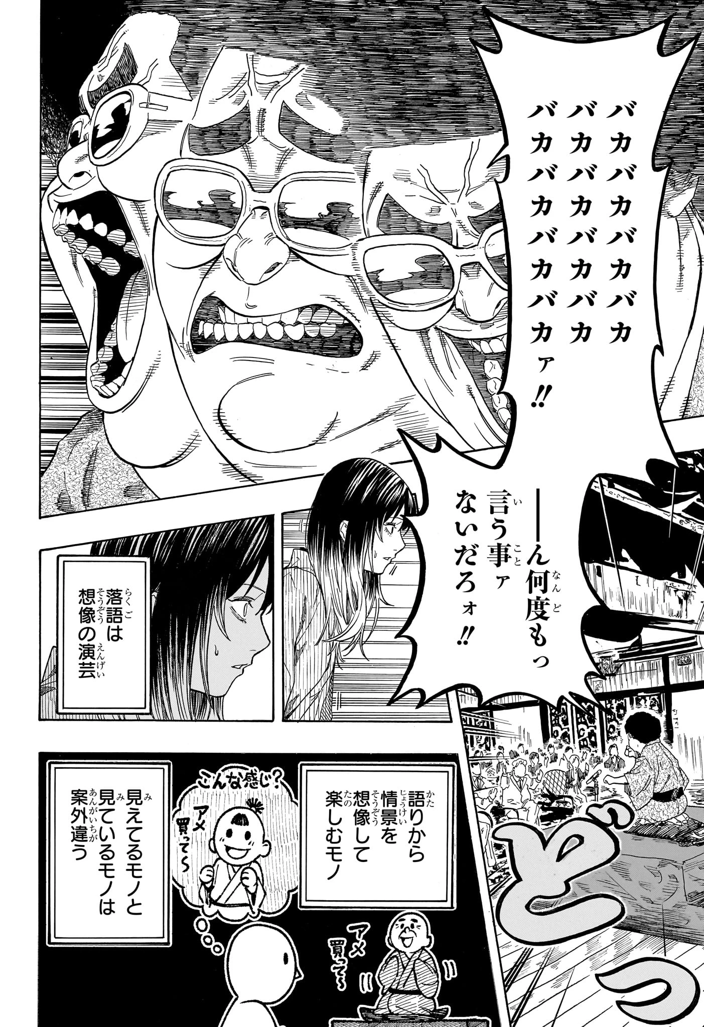 あかね噺 第219話 - 4