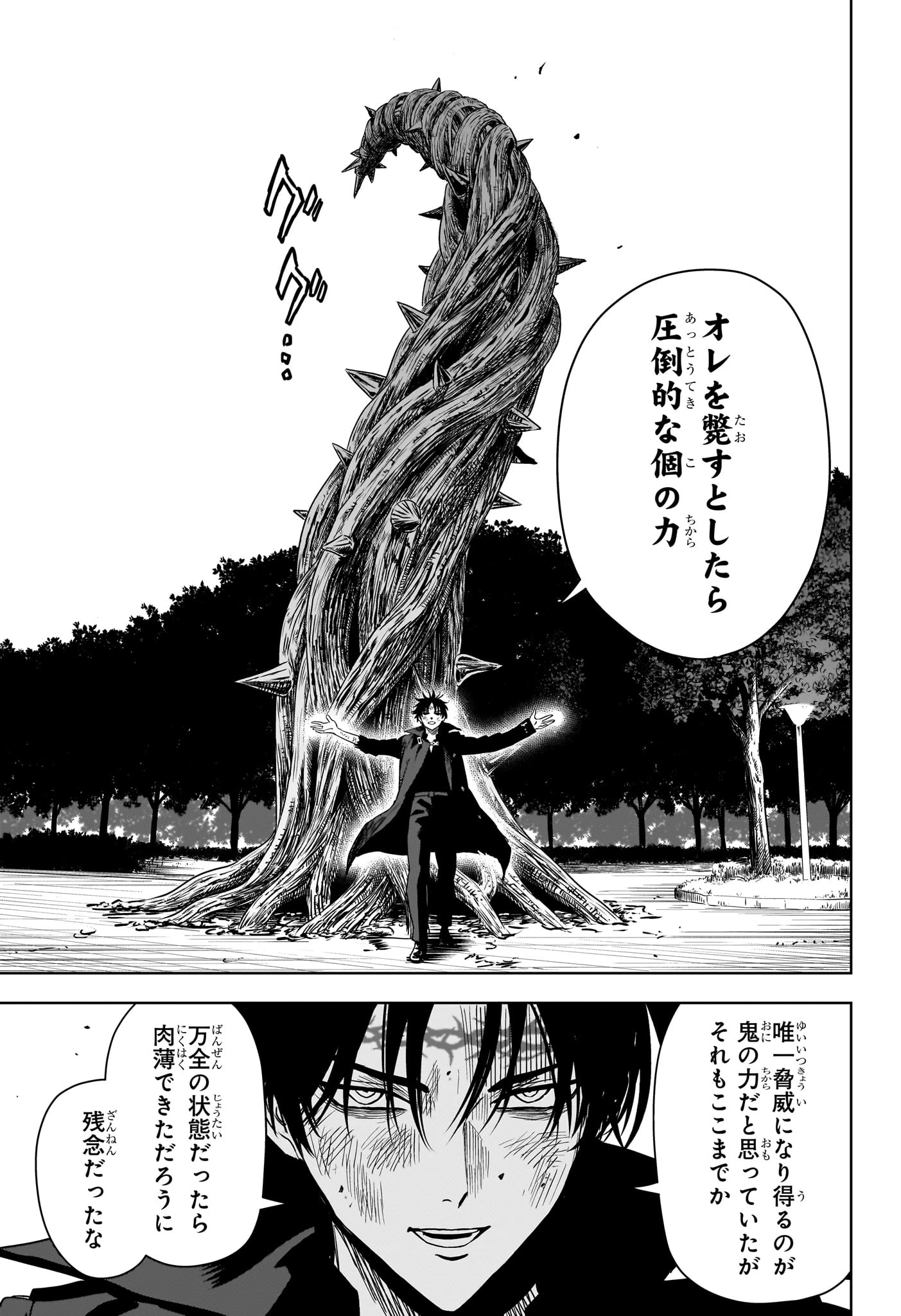 ウィッチ ウォッチ 第259話 - 9
