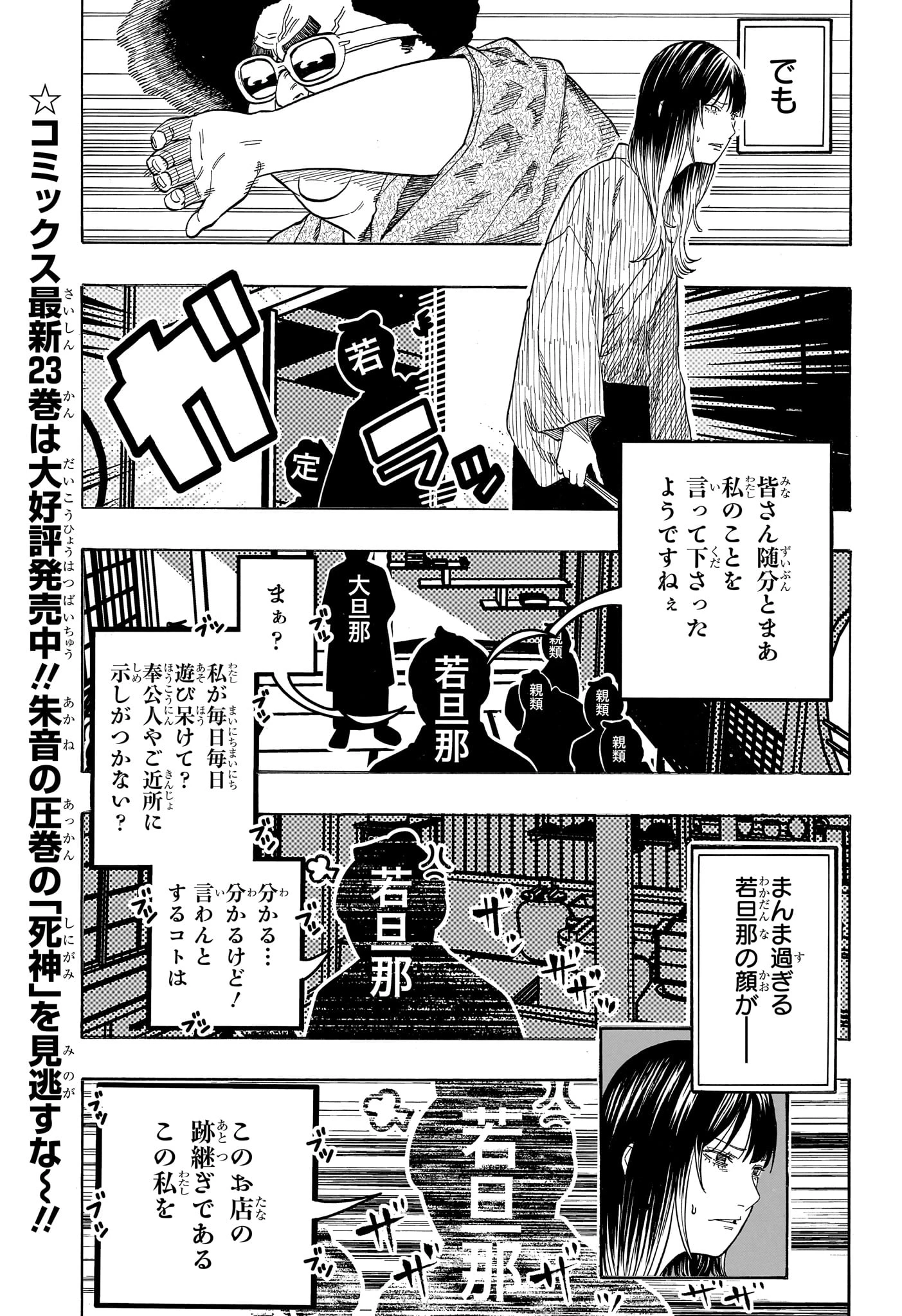 あかね噺 第219話 - 5