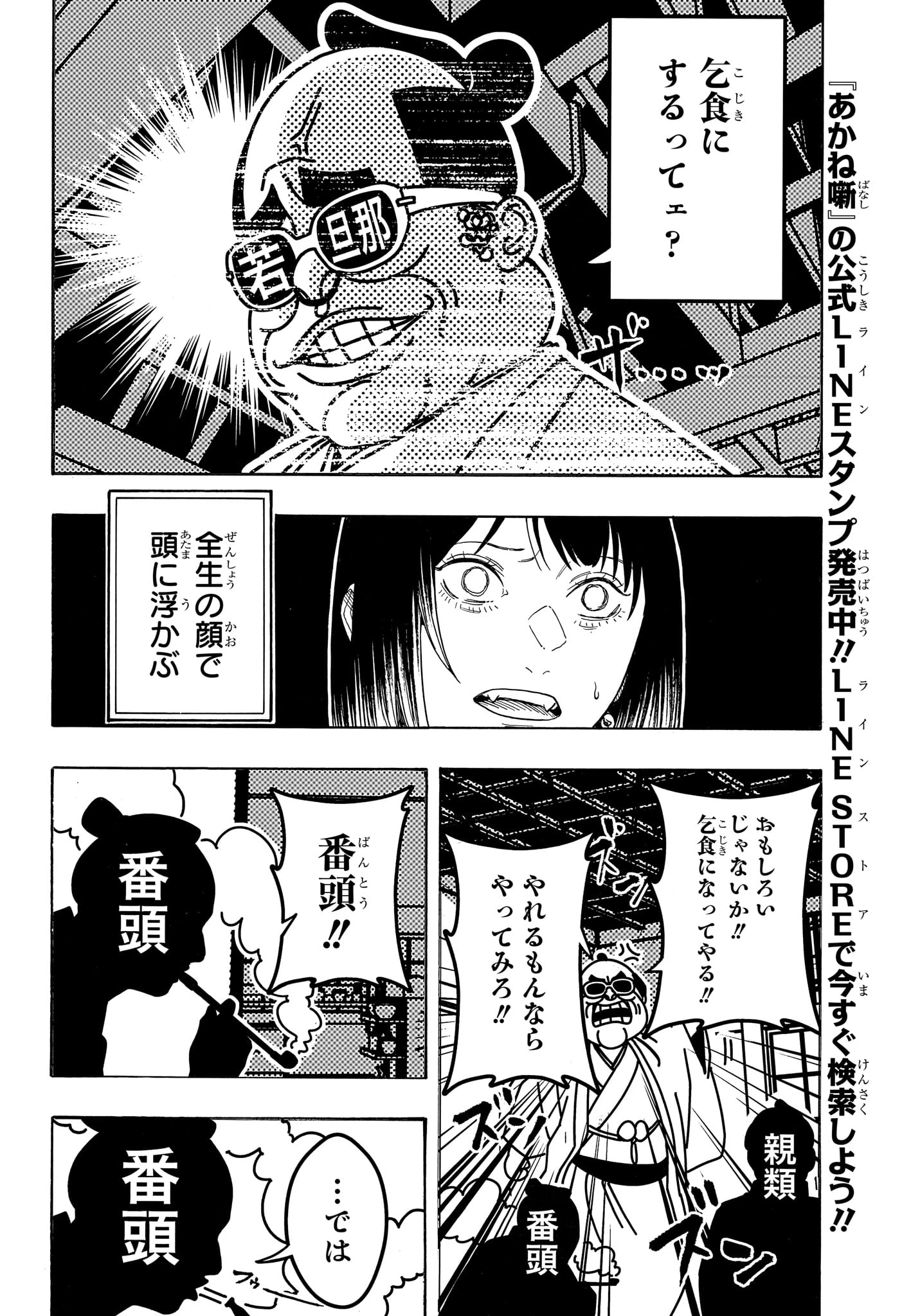 あかね噺 第219話 - 6