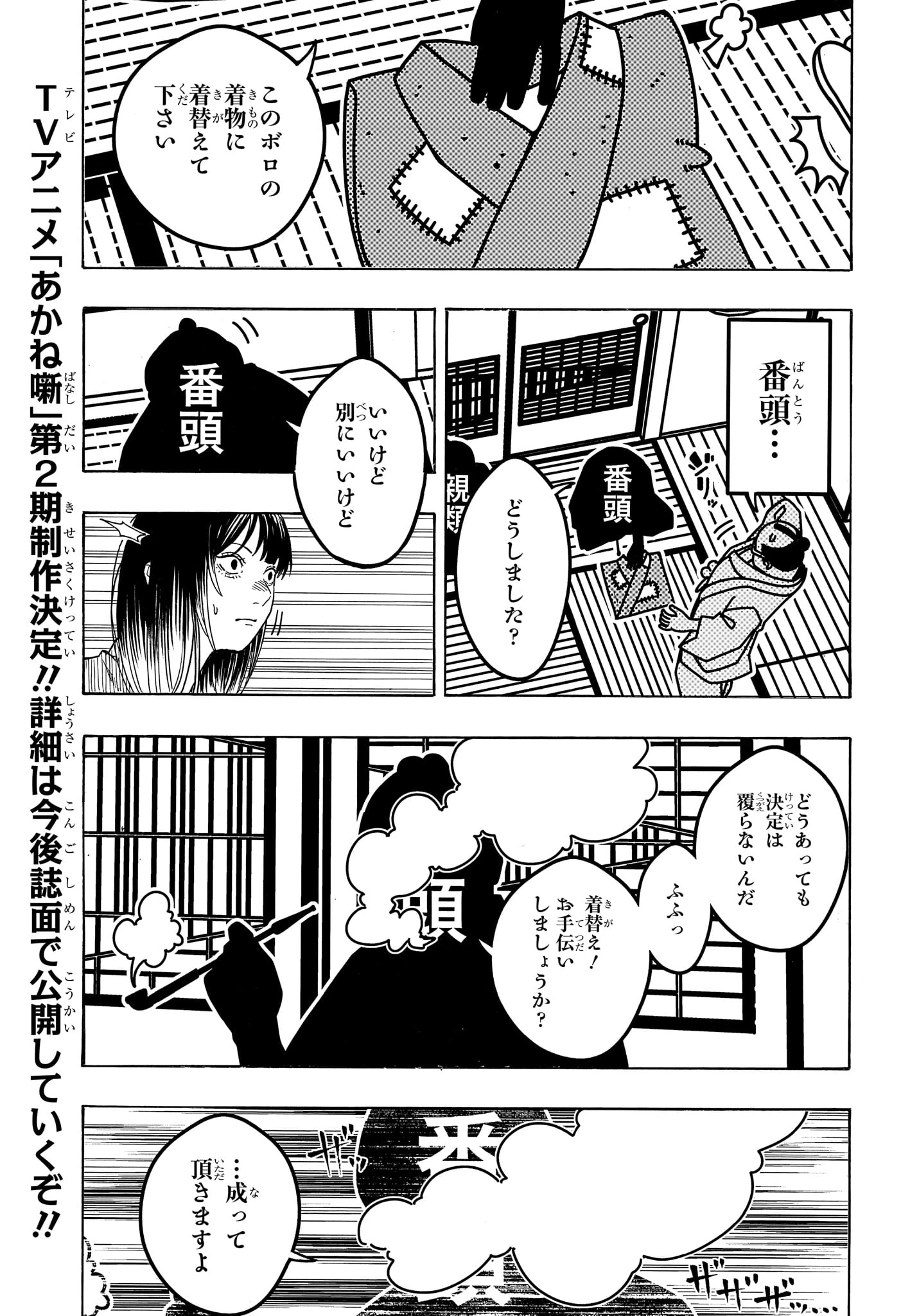 あかね噺 第219話 - 7