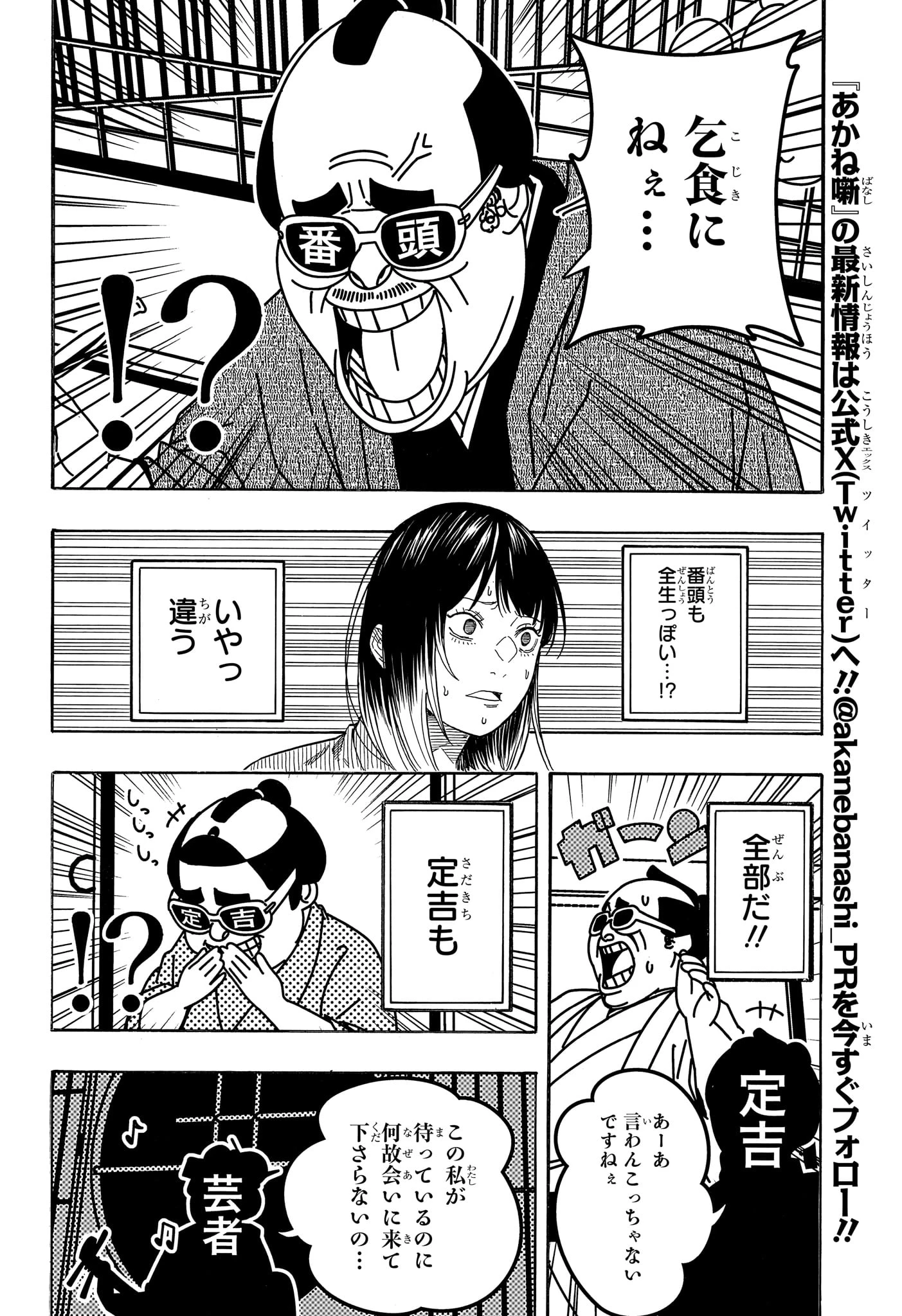 あかね噺 第219話 - 8