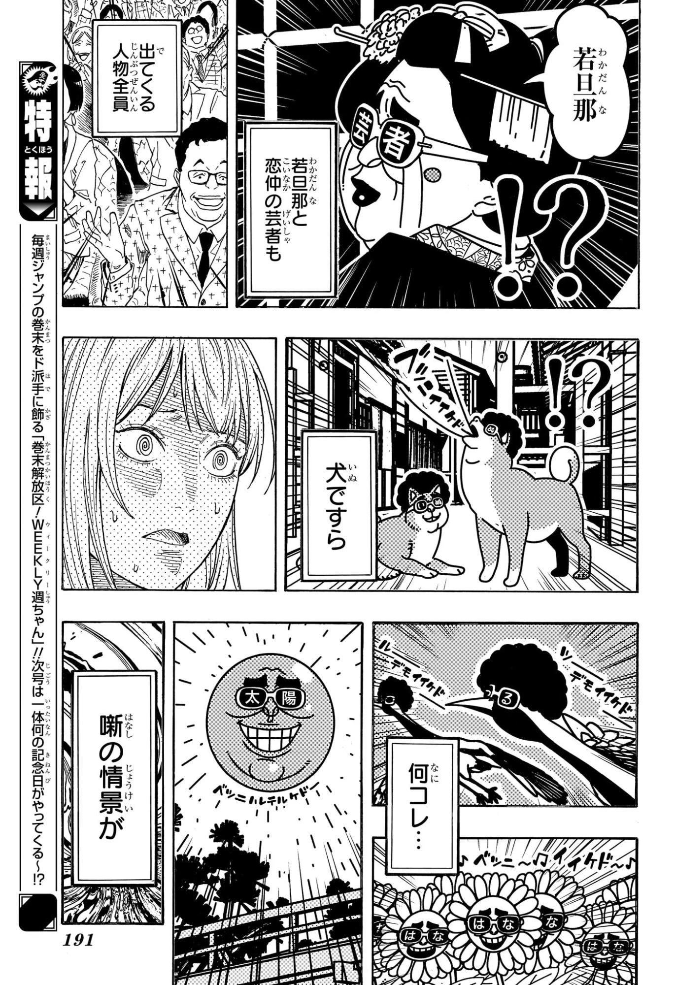 あかね噺 第219話 - 9