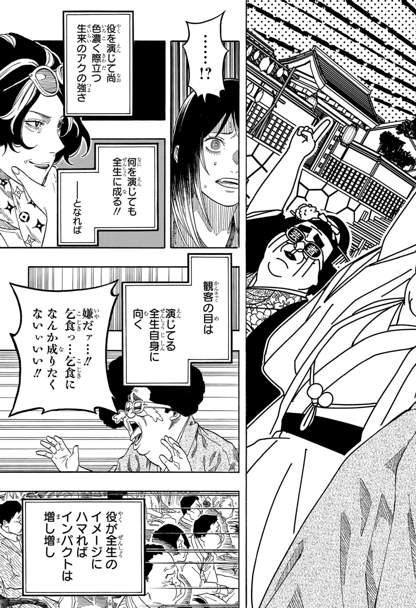 あかね噺 第219話 - 11