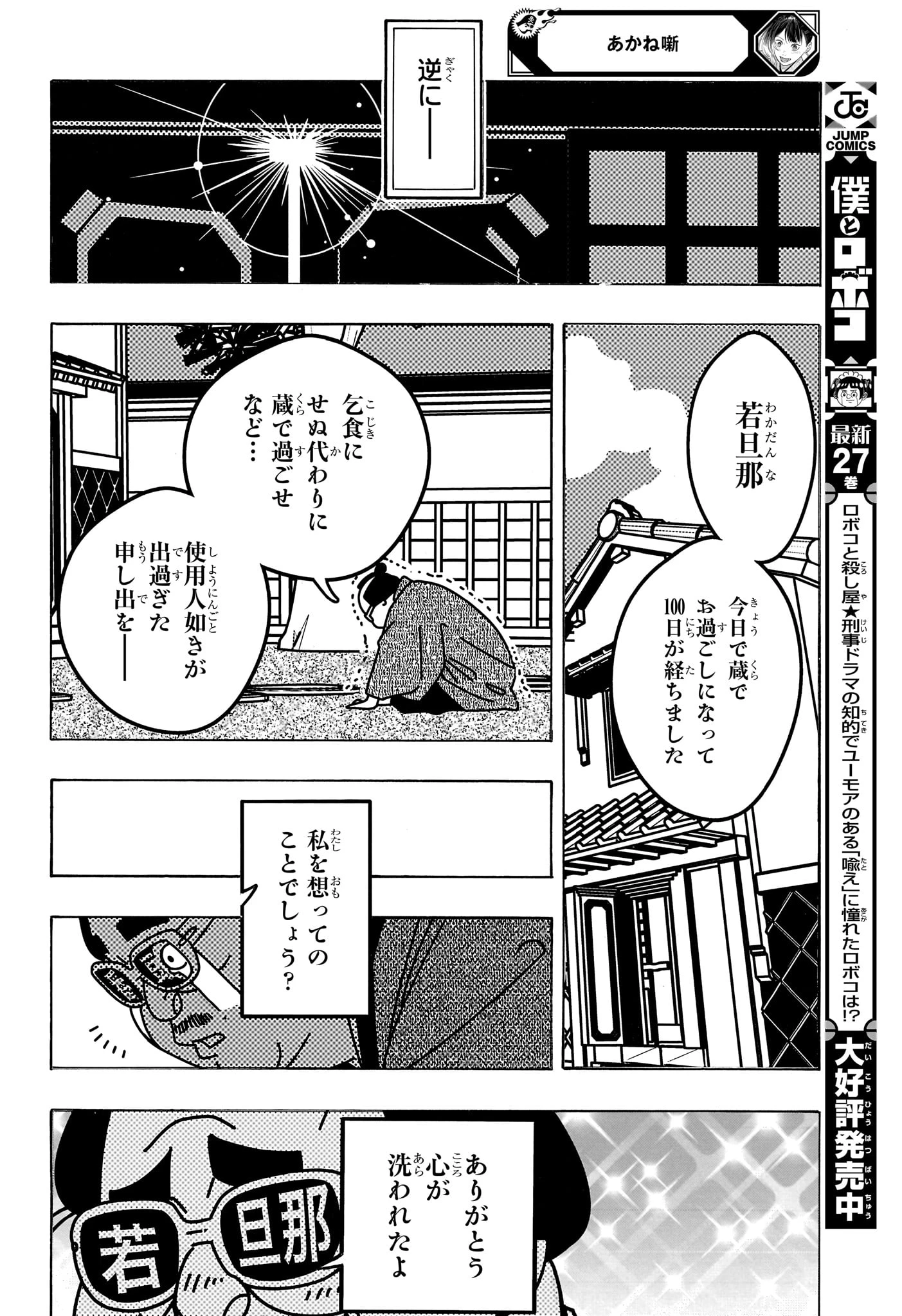 あかね噺 第219話 - 12