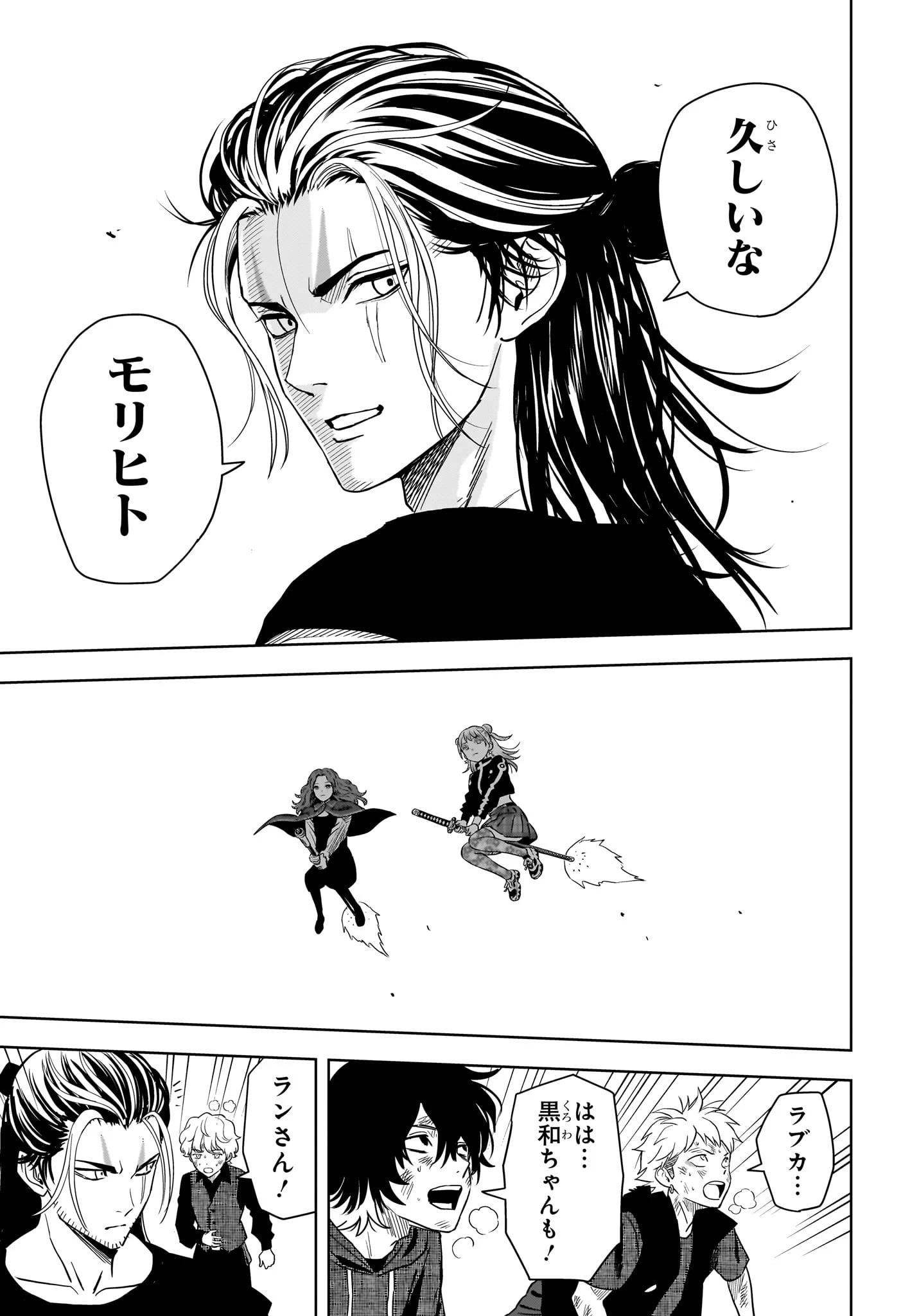 ウィッチ ウォッチ 第259話 - 15