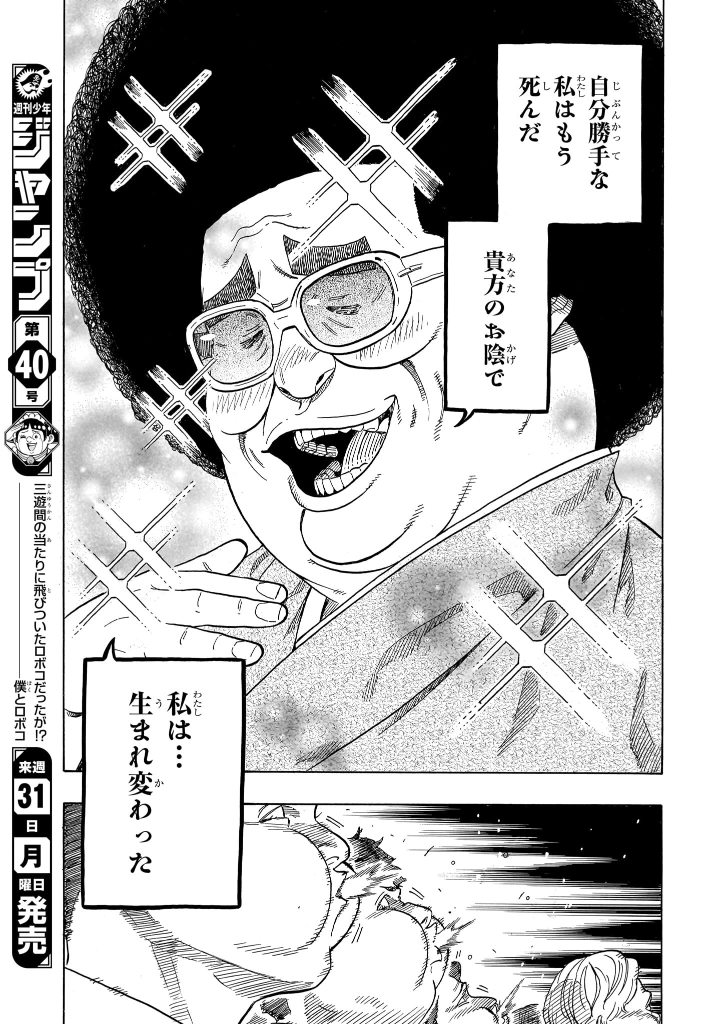 あかね噺 第219話 - 13