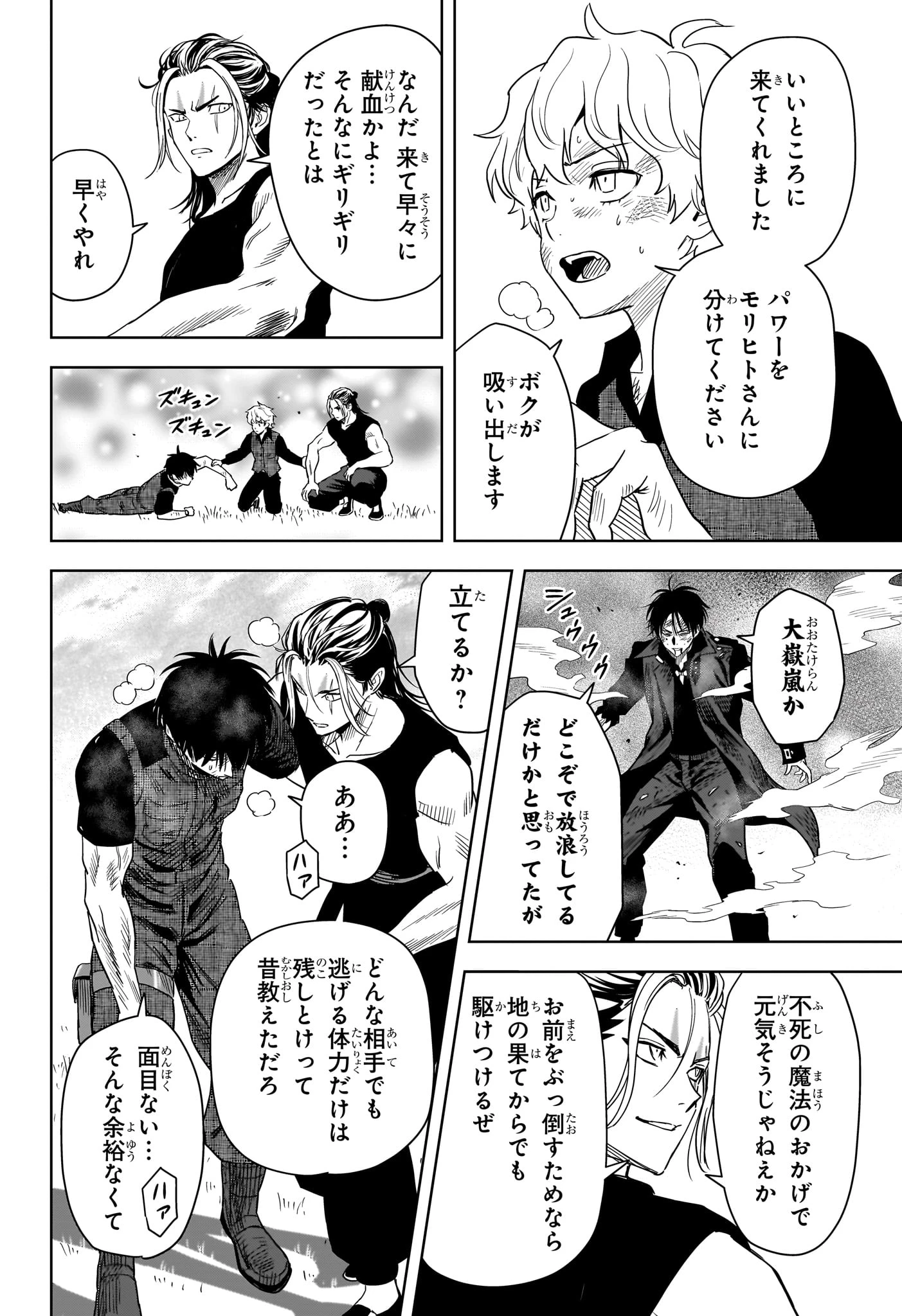 ウィッチ ウォッチ 第259話 - 16