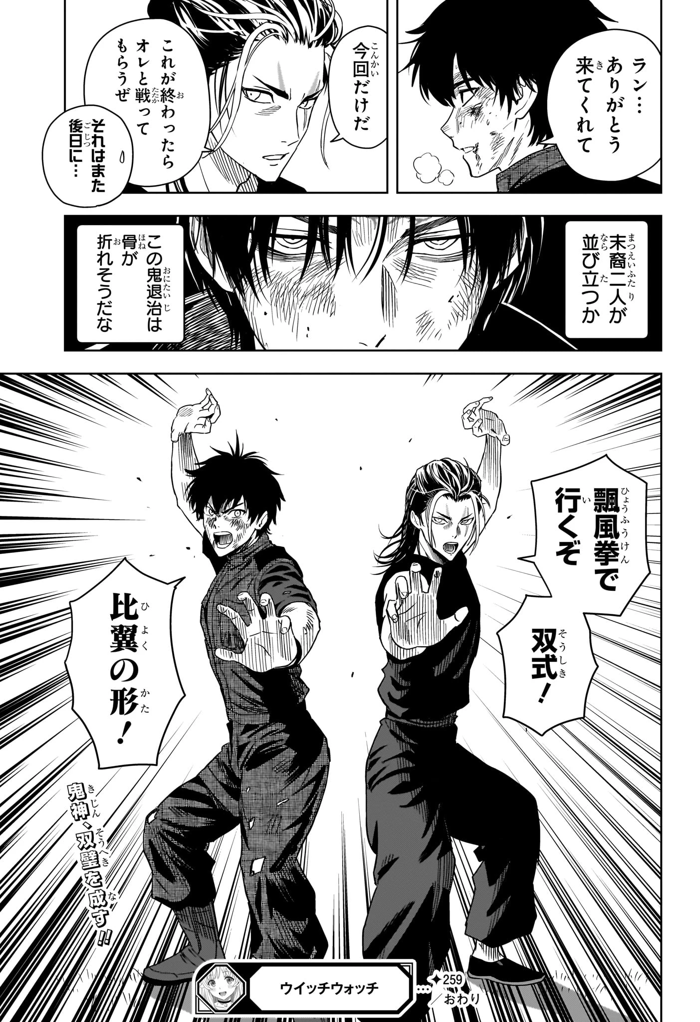 ウィッチ ウォッチ 第259話 - 17