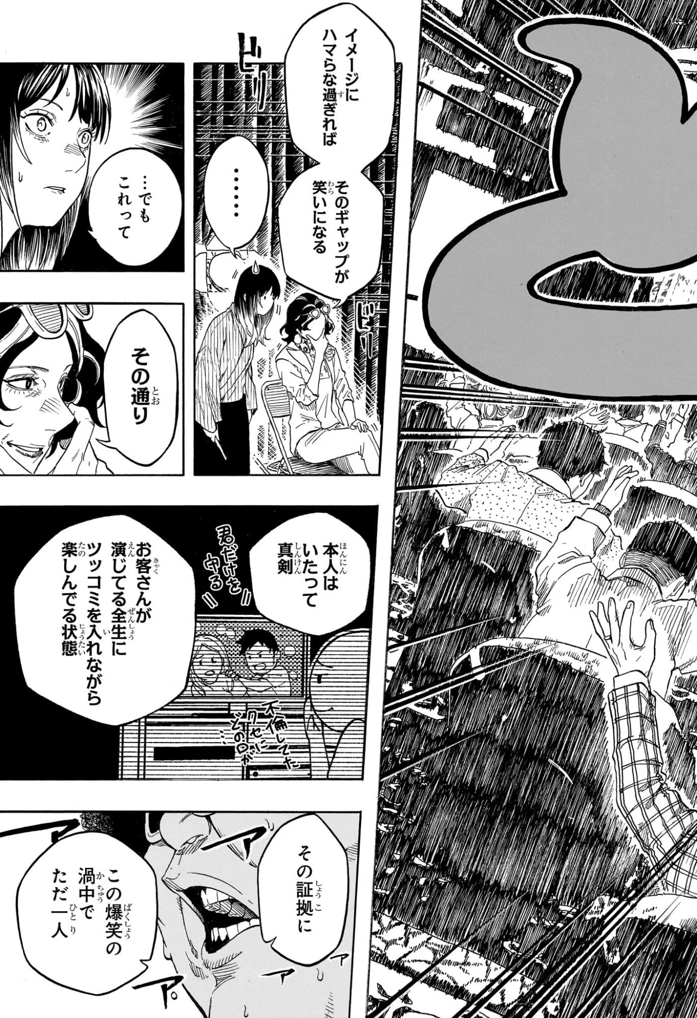 あかね噺 第219話 - 15