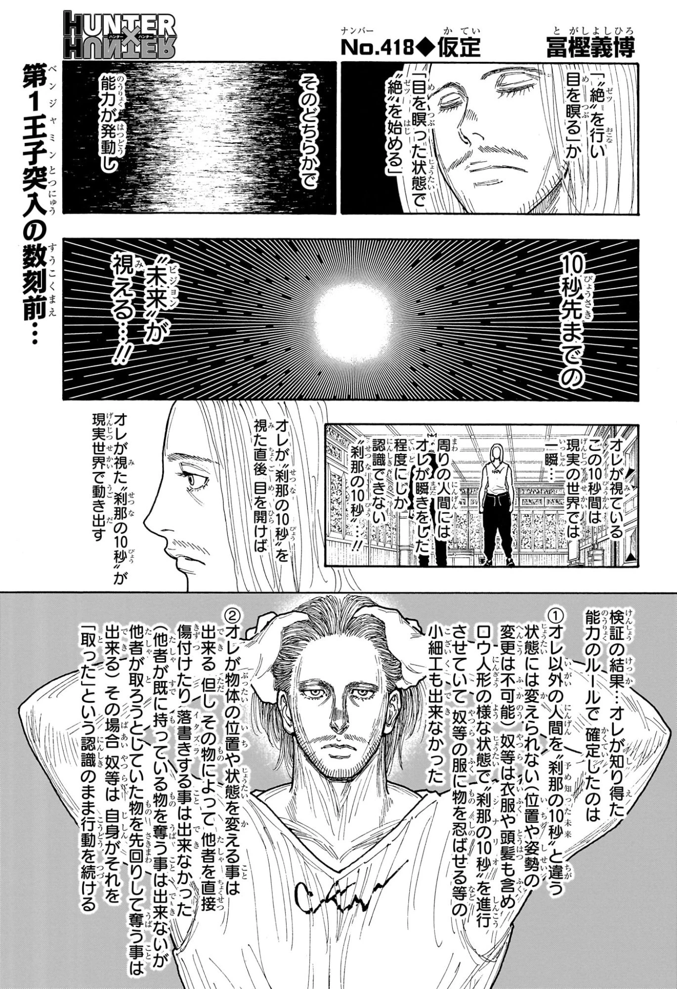 ハンター×ハンター 第418話 - 1