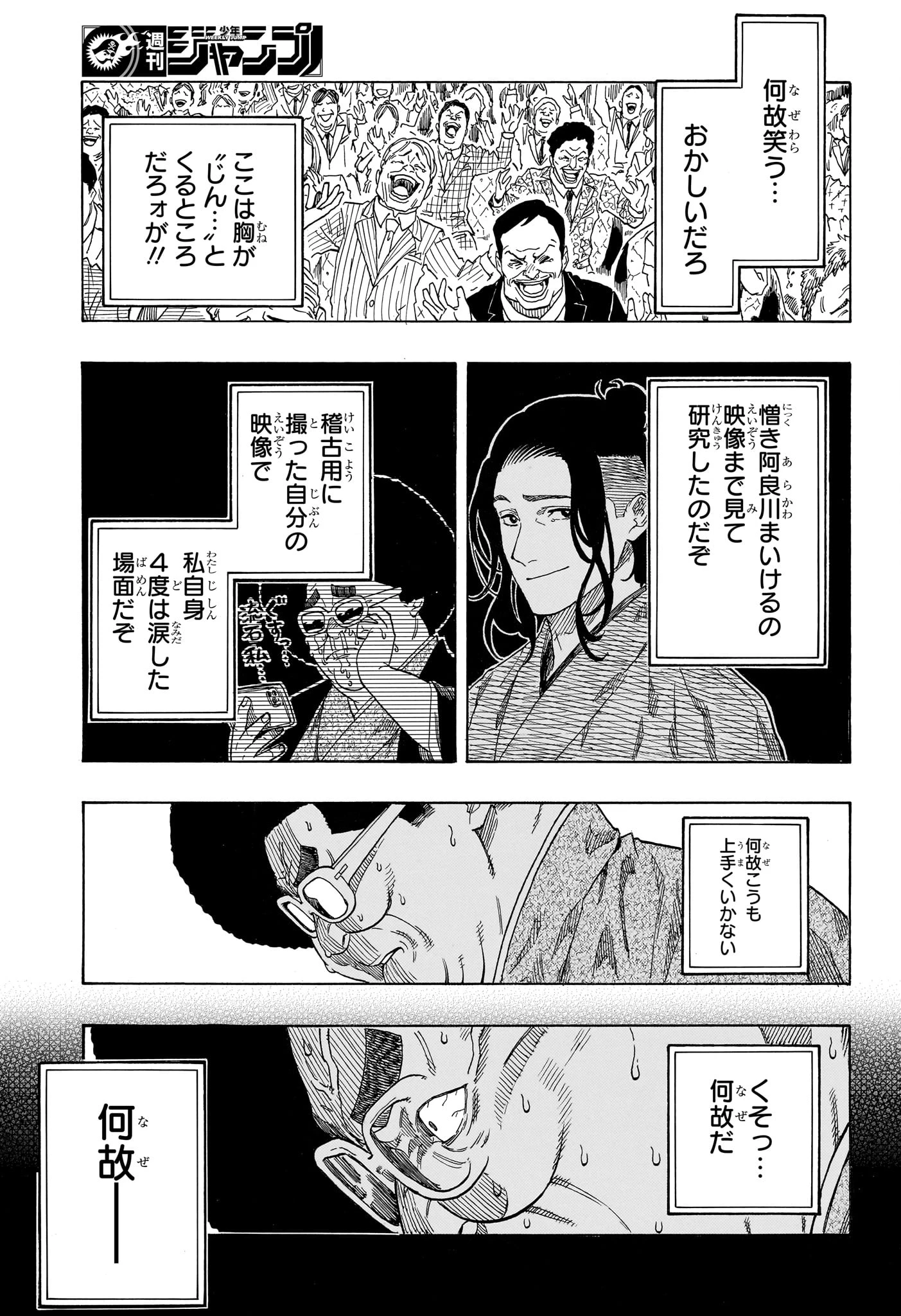 あかね噺 第219話 - 17