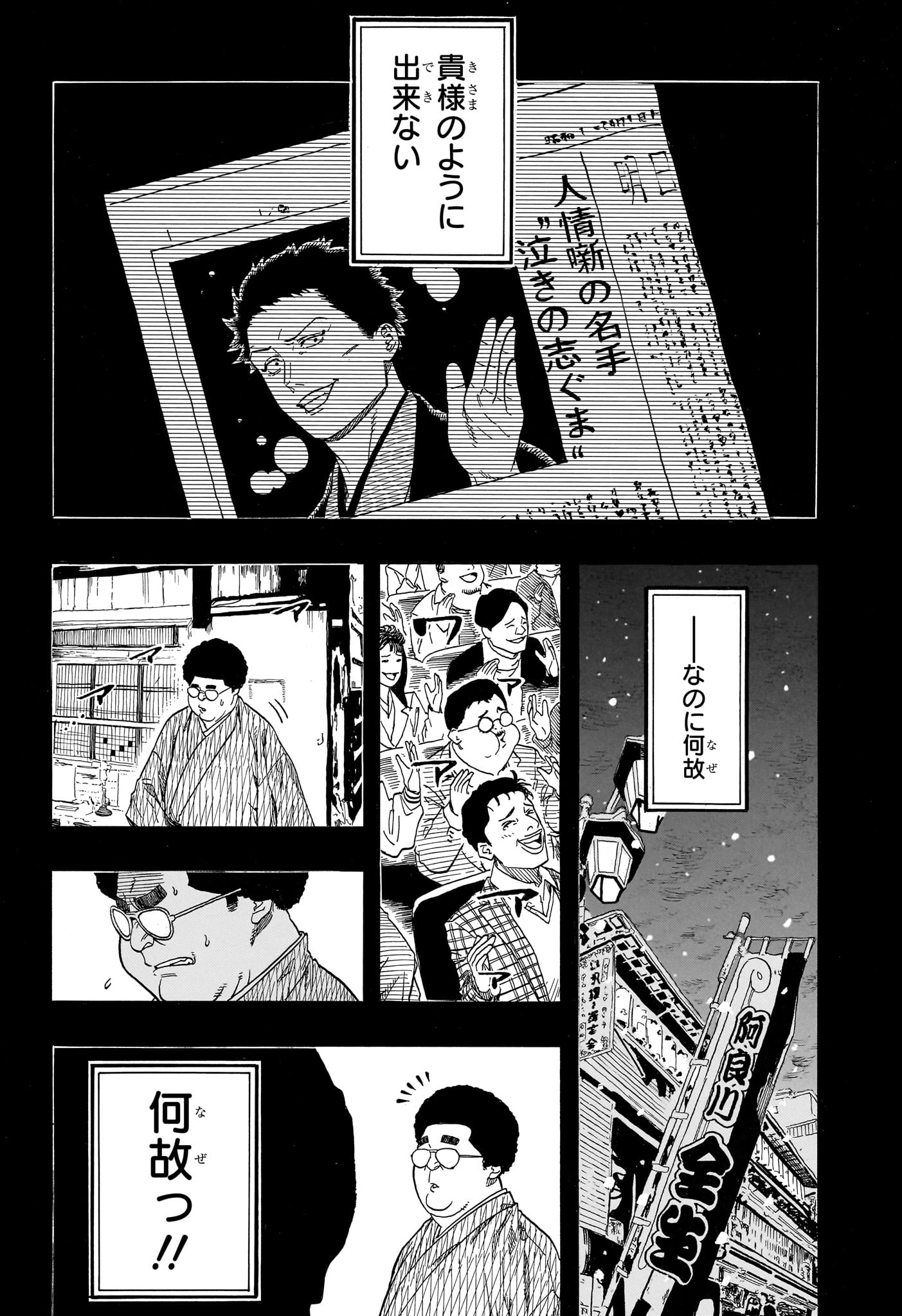 あかね噺 第219話 - 18