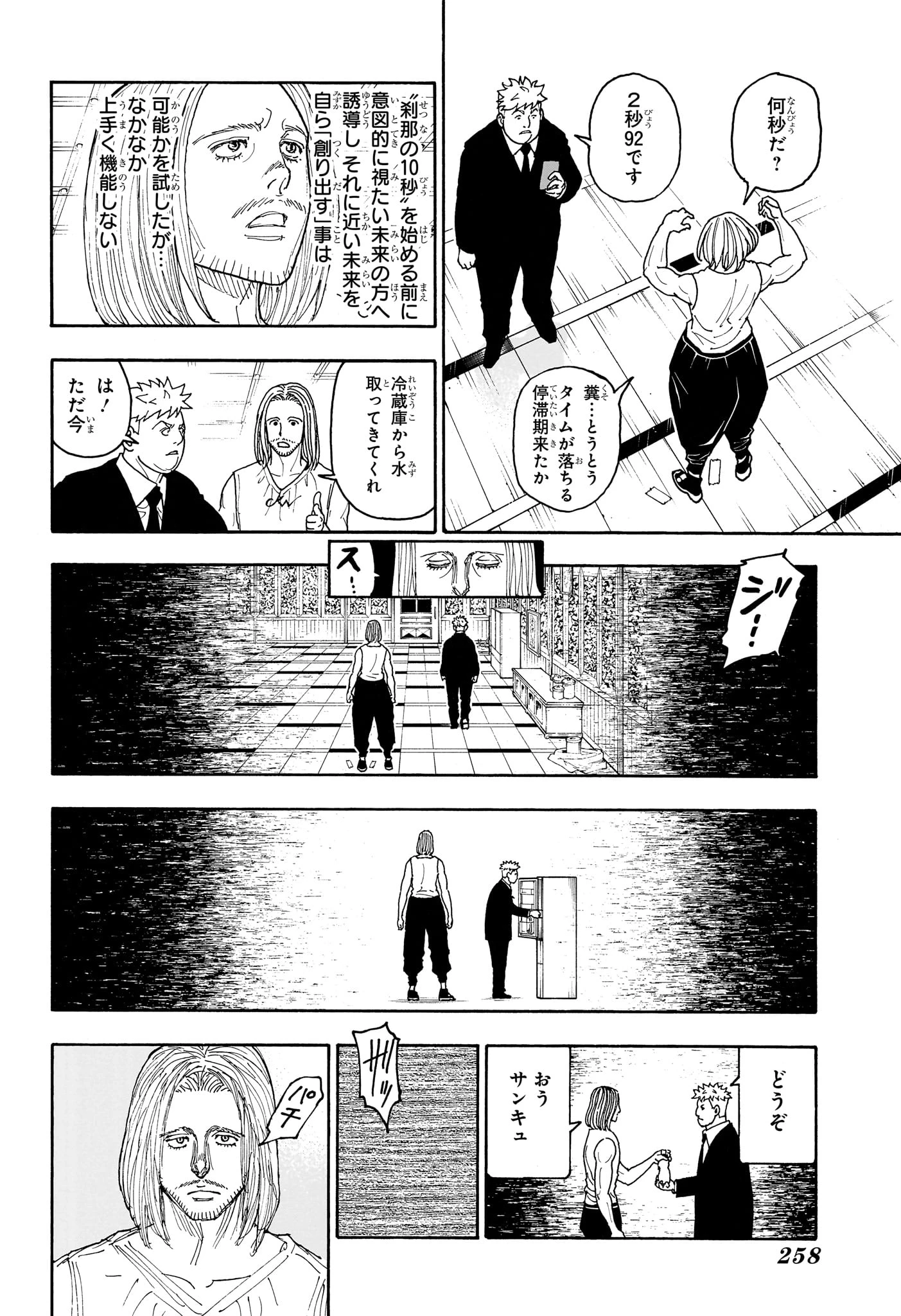 ハンター×ハンター 第418話 - 2