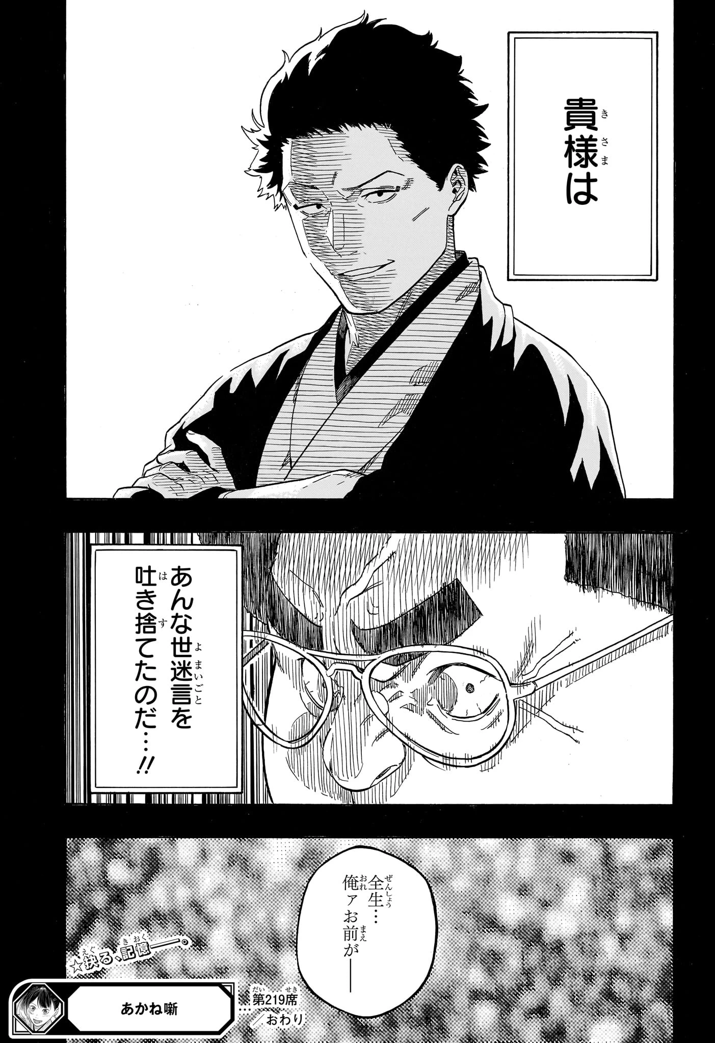 あかね噺 第219話 - 19