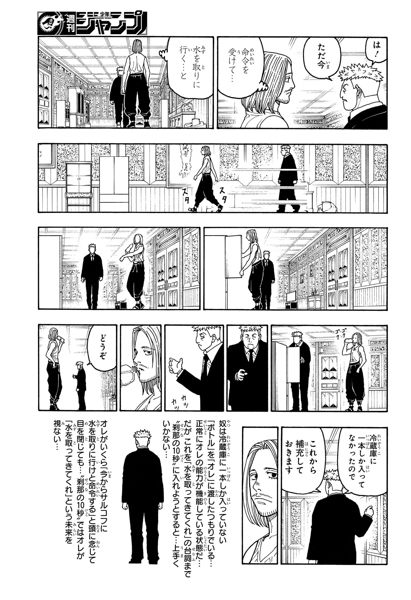 ハンター×ハンター 第418話 - 3