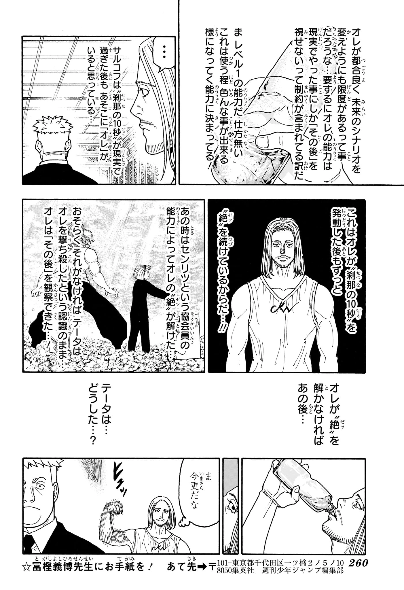 ハンター×ハンター 第418話 - 4