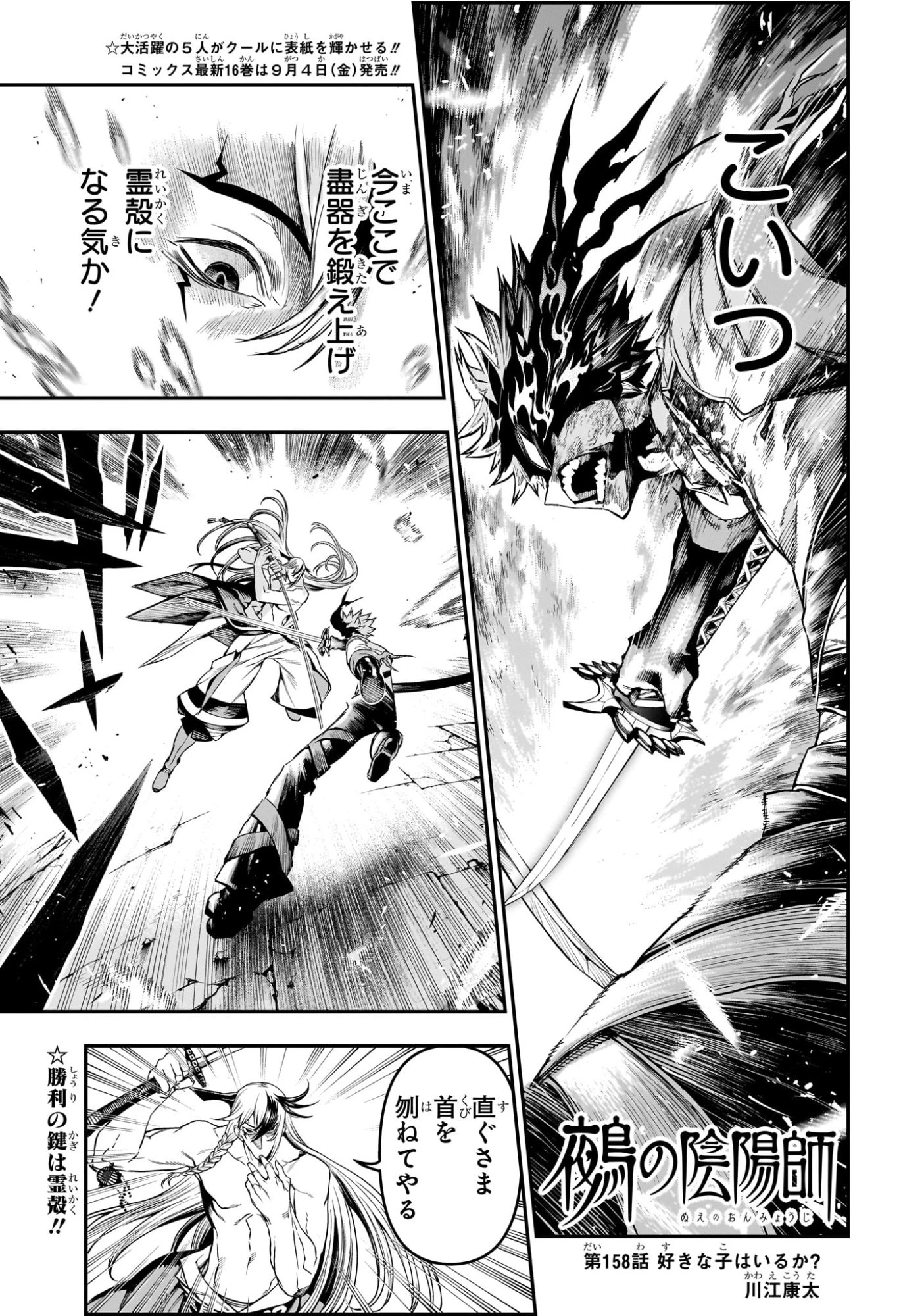 鵺の陰陽師 第158話 - 1