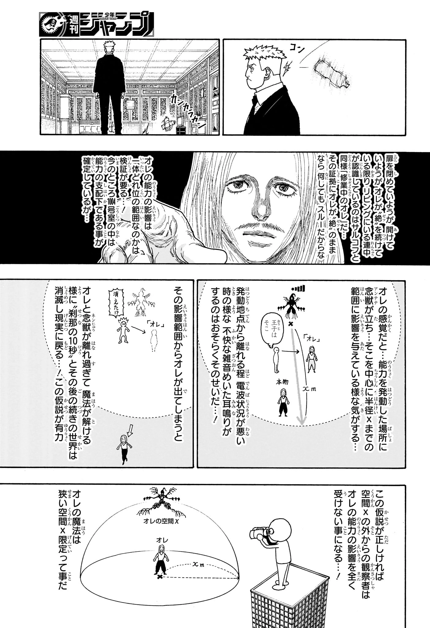 ハンター×ハンター 第418話 - 5