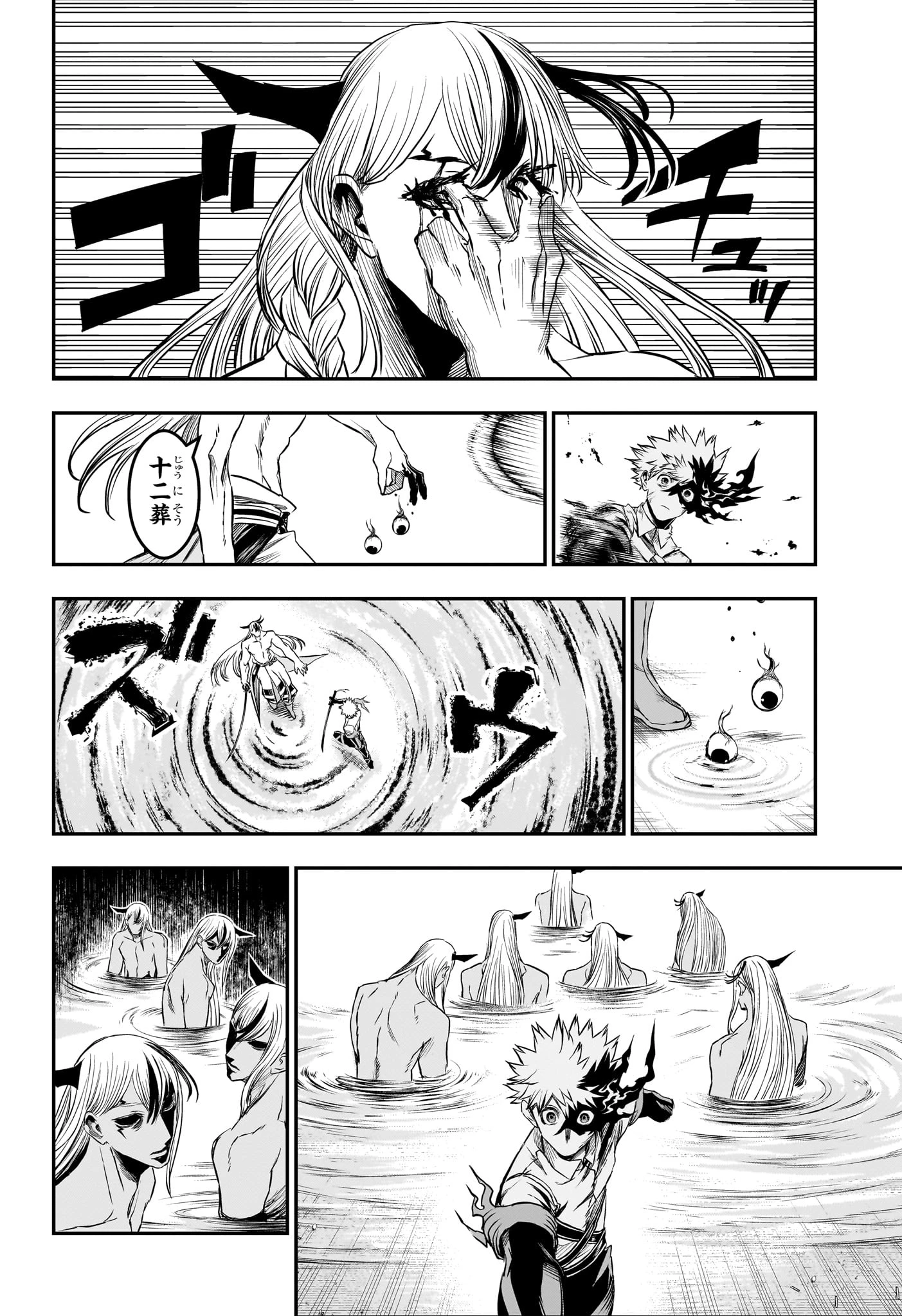 鵺の陰陽師 第158話 - 2