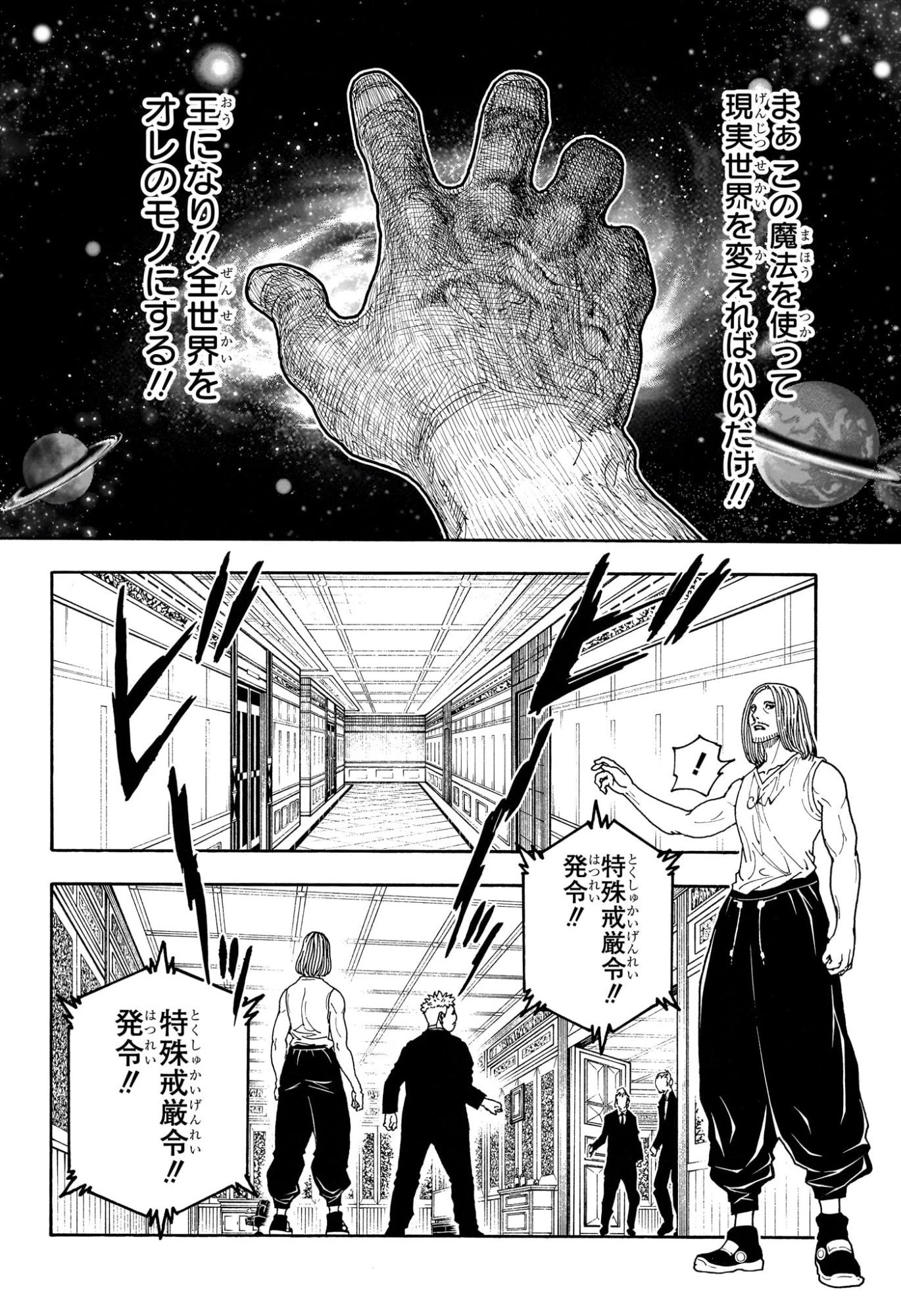ハンター×ハンター 第418話 - 6