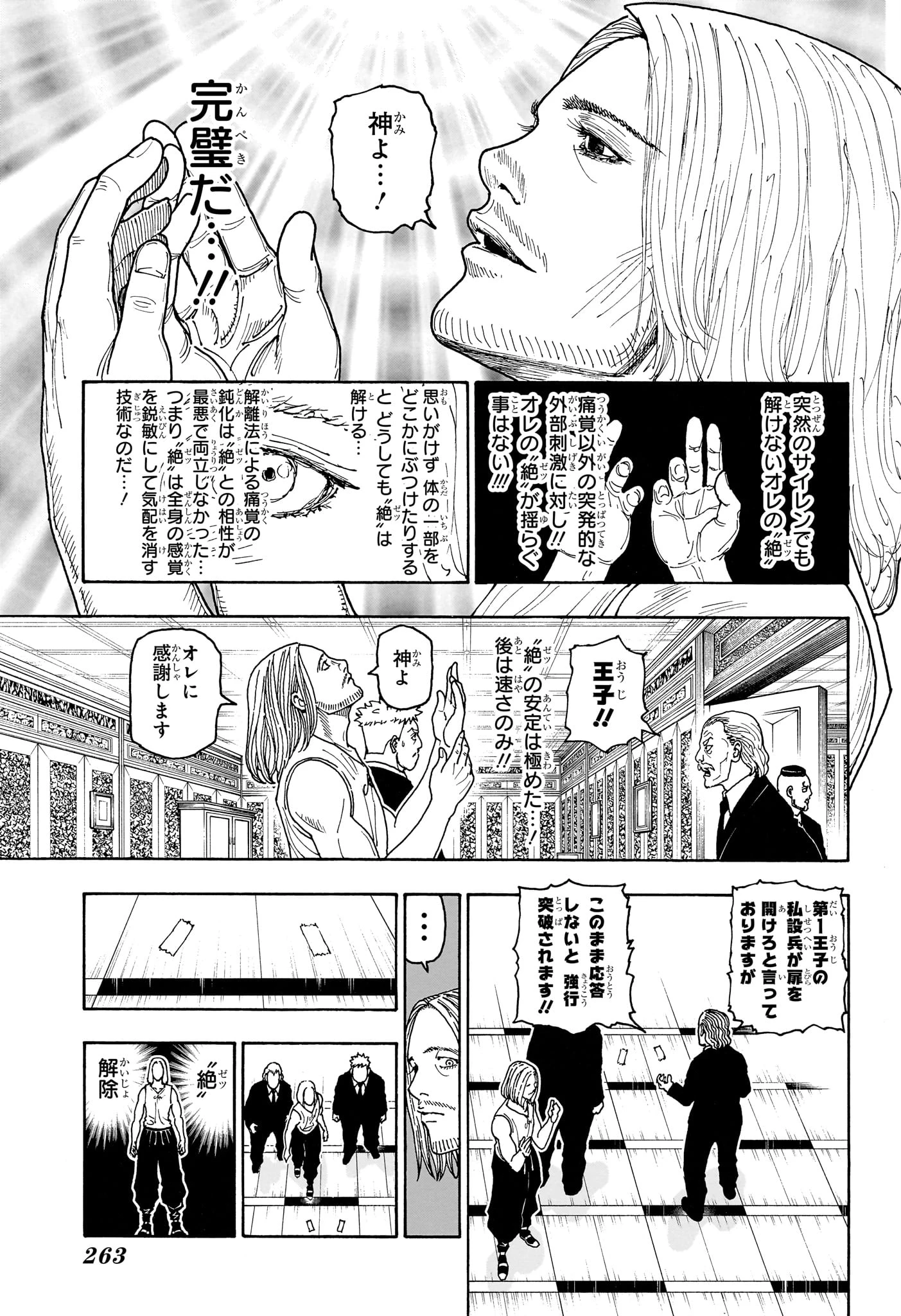 ハンター×ハンター 第418話 - 7