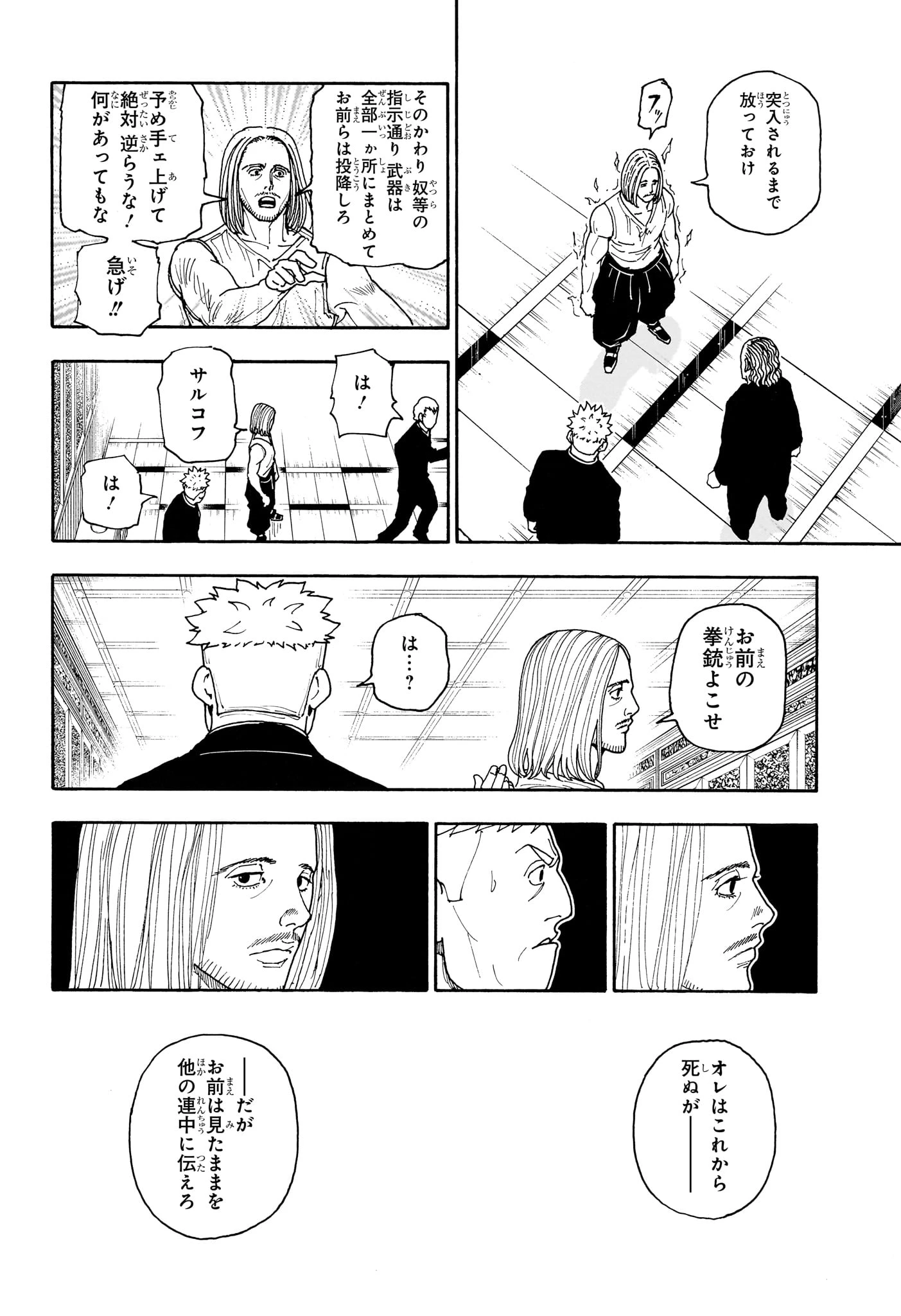 ハンター×ハンター 第418話 - 8