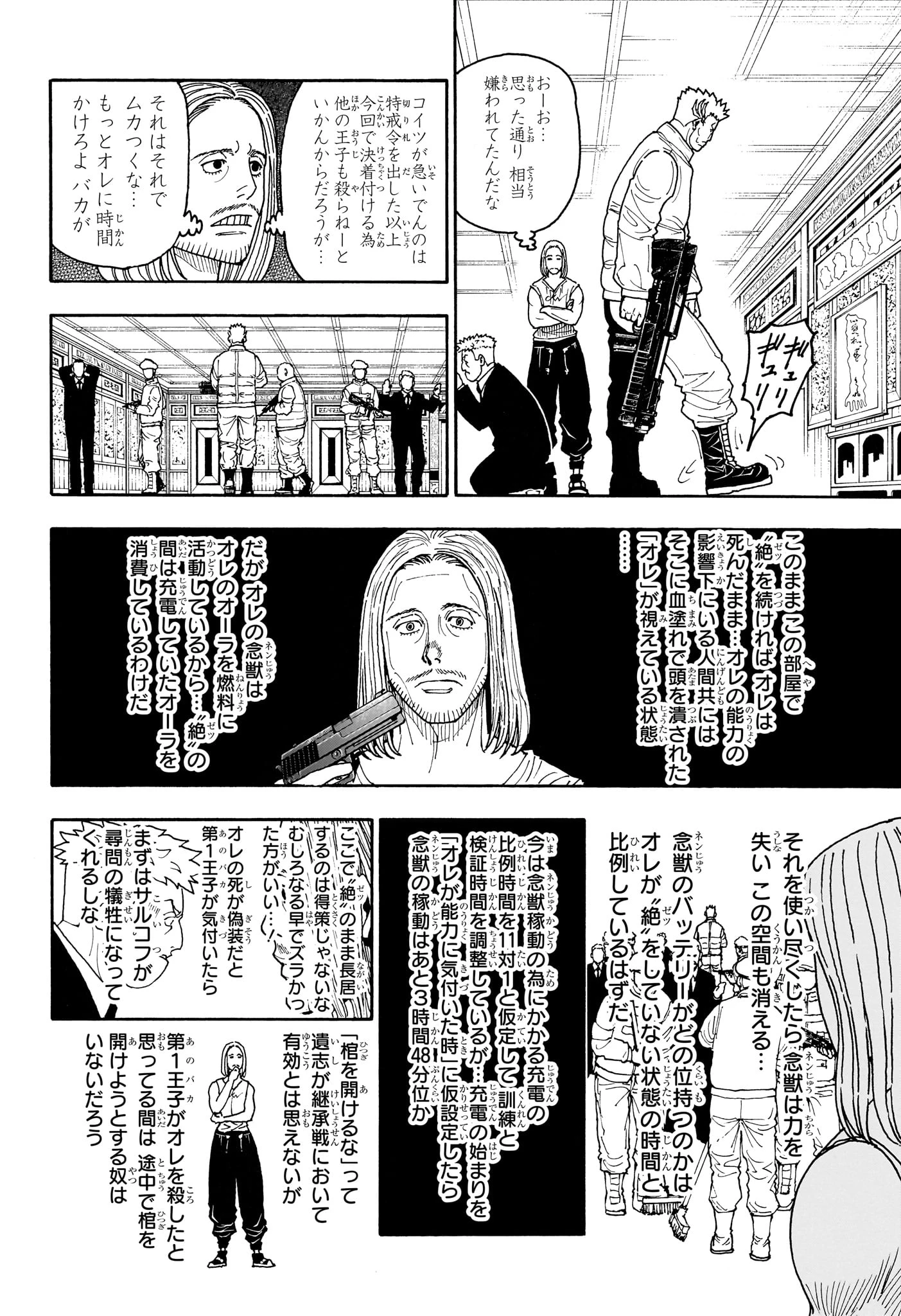 ハンター×ハンター 第418話 - 10