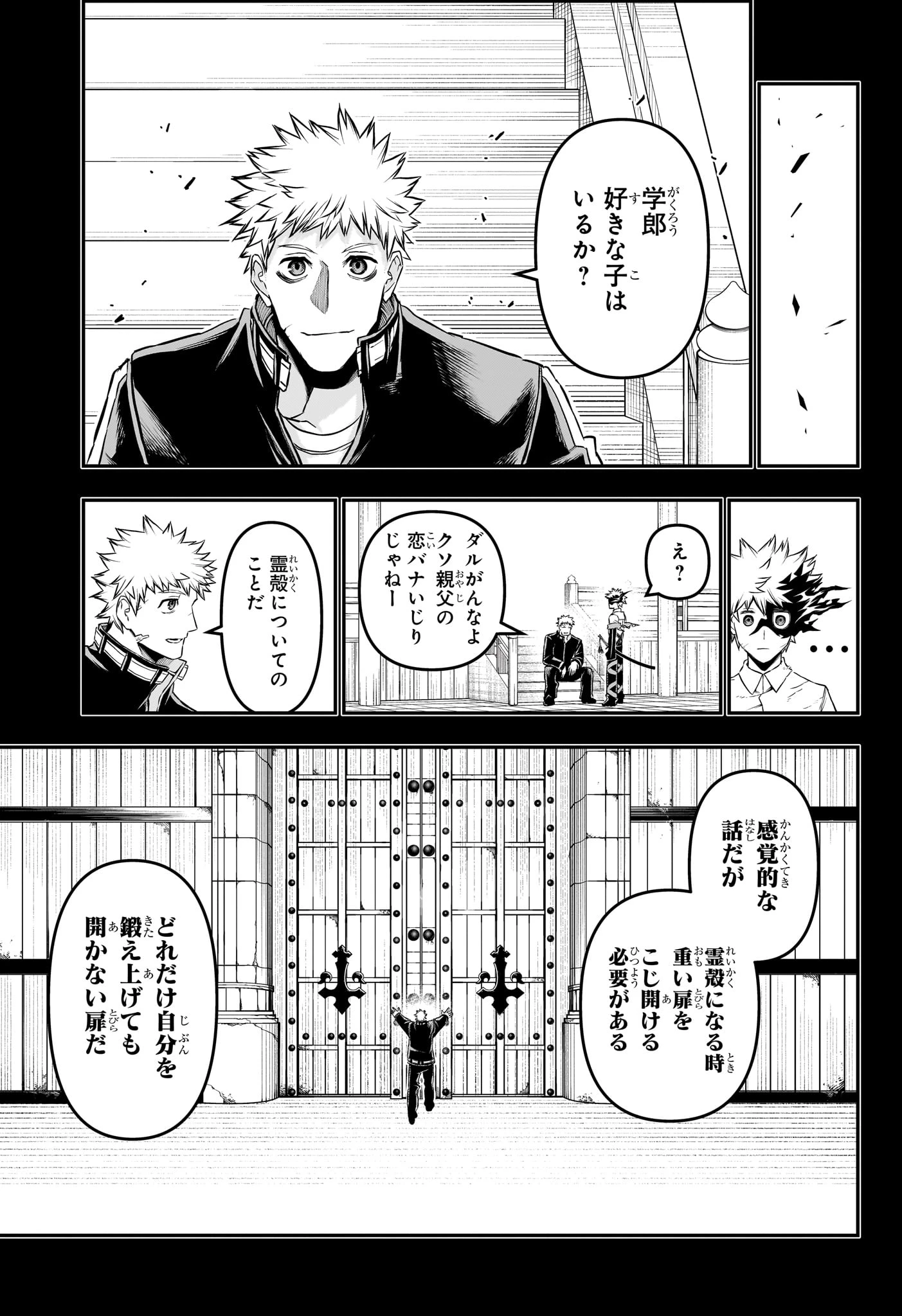 鵺の陰陽師 第158話 - 7