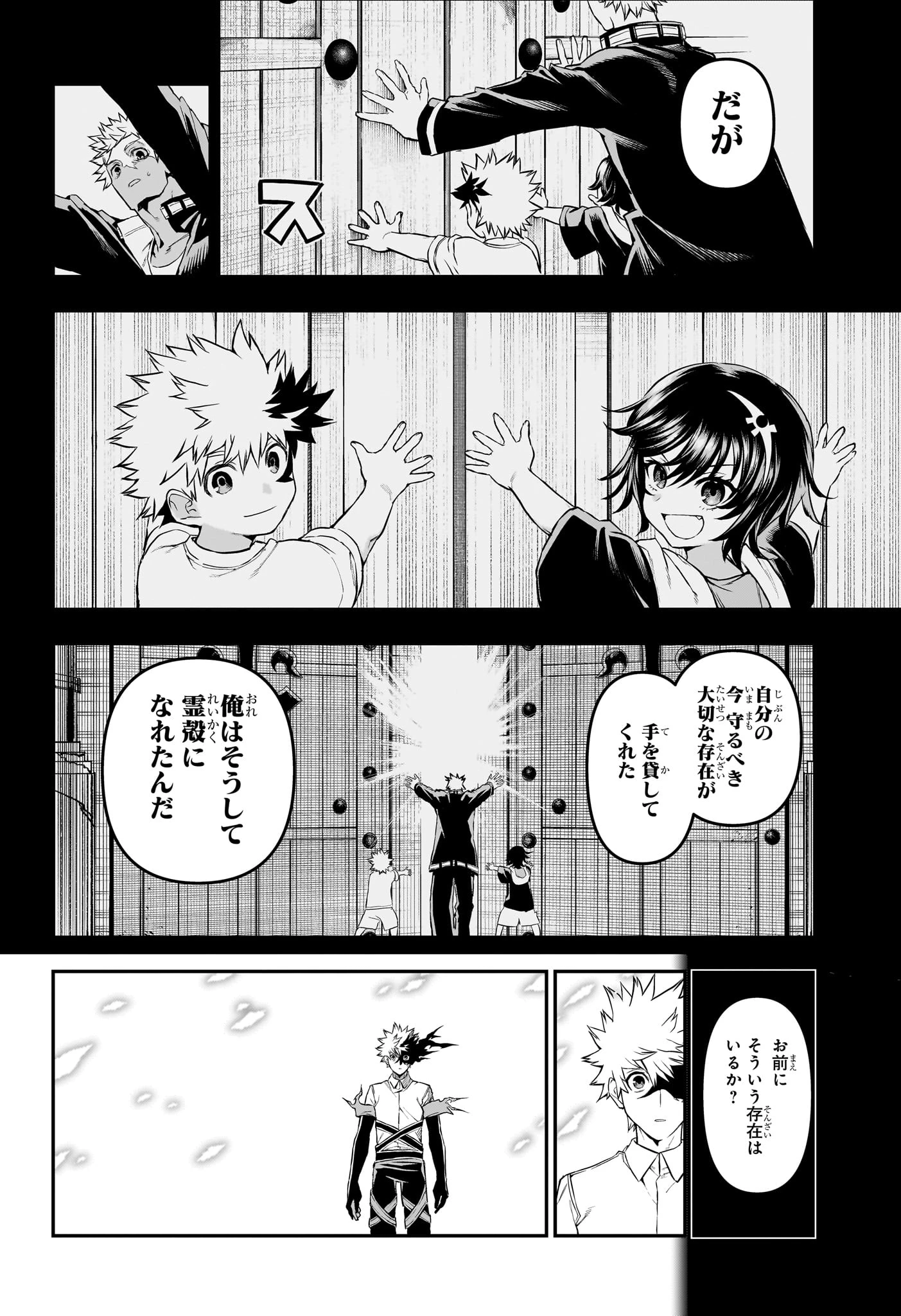 鵺の陰陽師 第158話 - 8