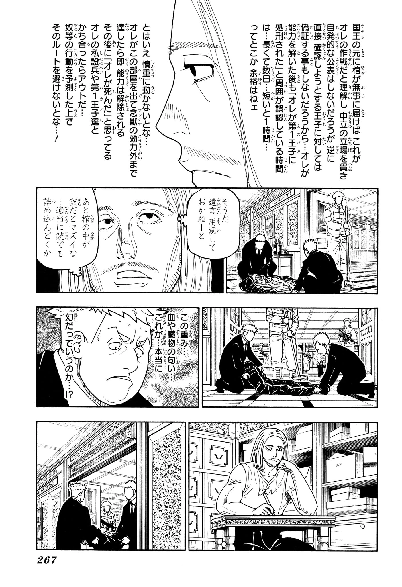 ハンター×ハンター 第418話 - 11