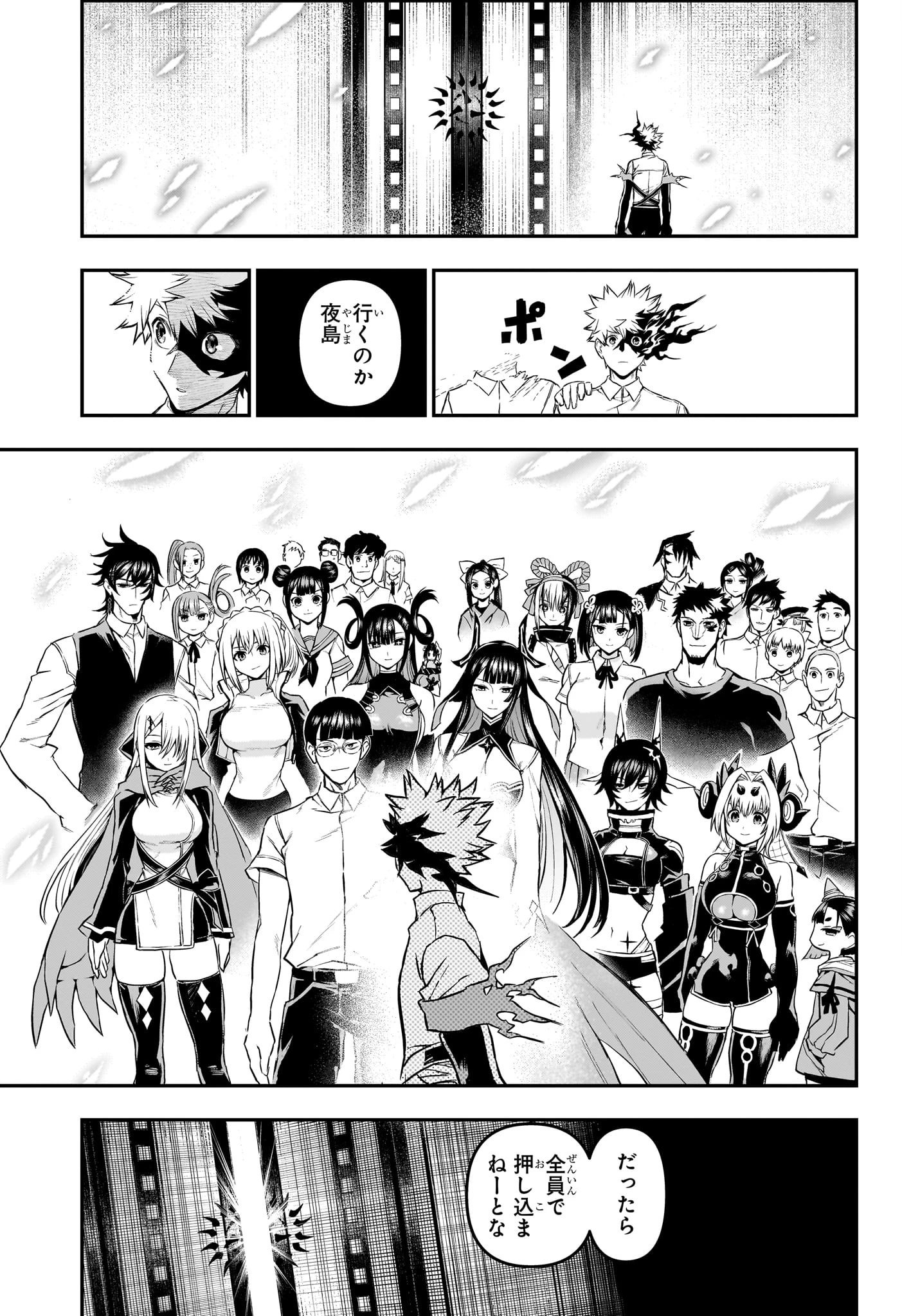鵺の陰陽師 第158話 - 9