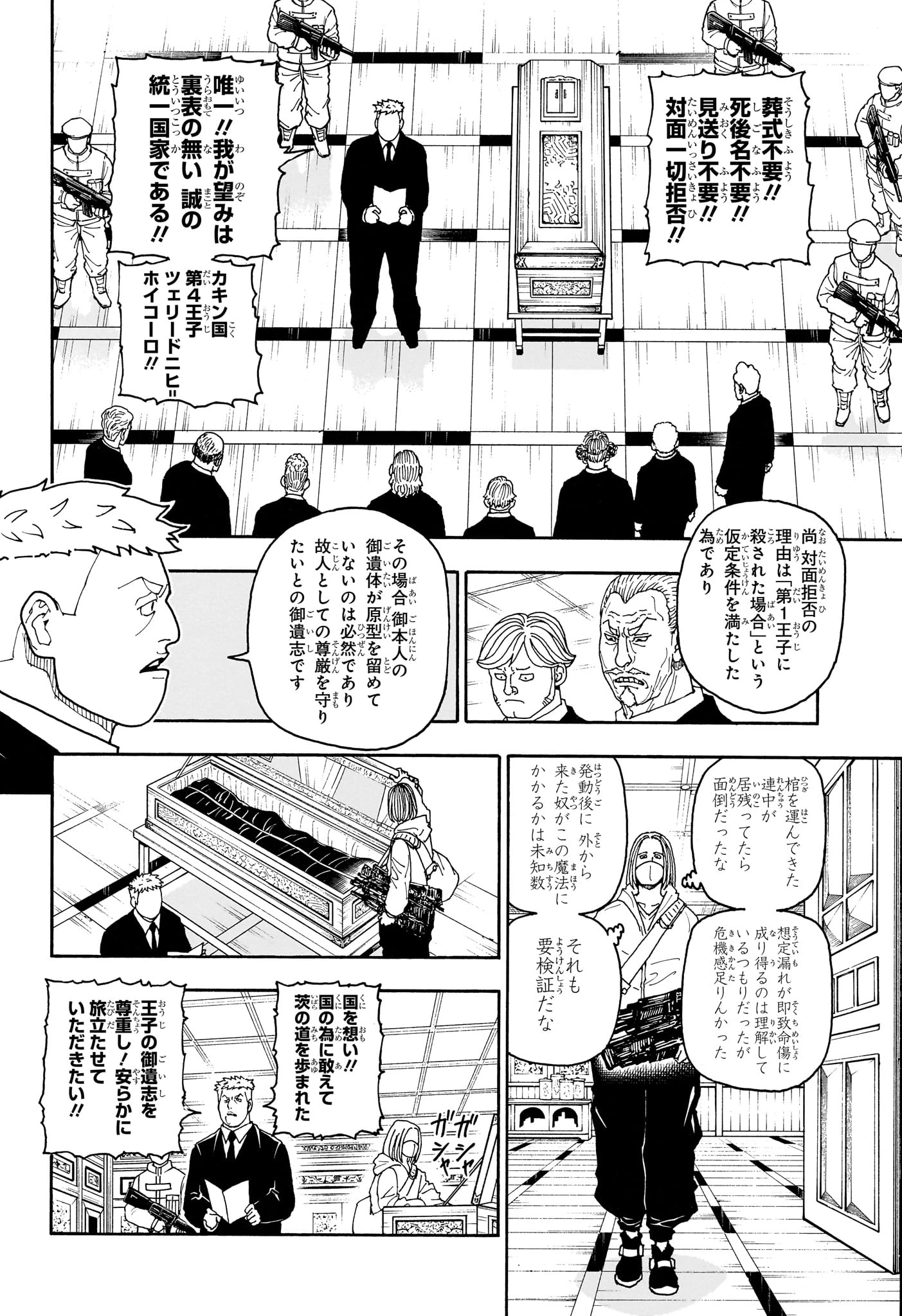ハンター×ハンター 第418話 - 12