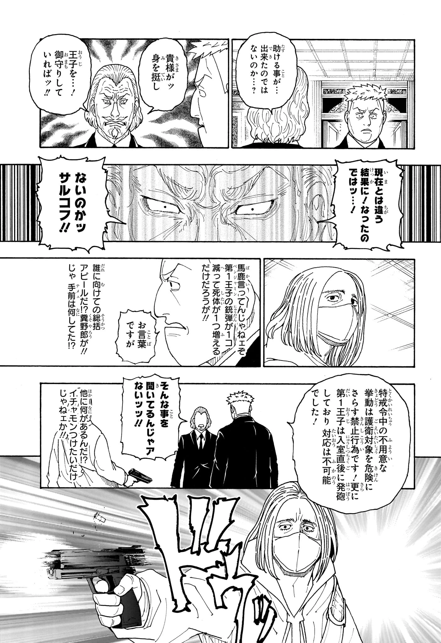ハンター×ハンター 第418話 - 13