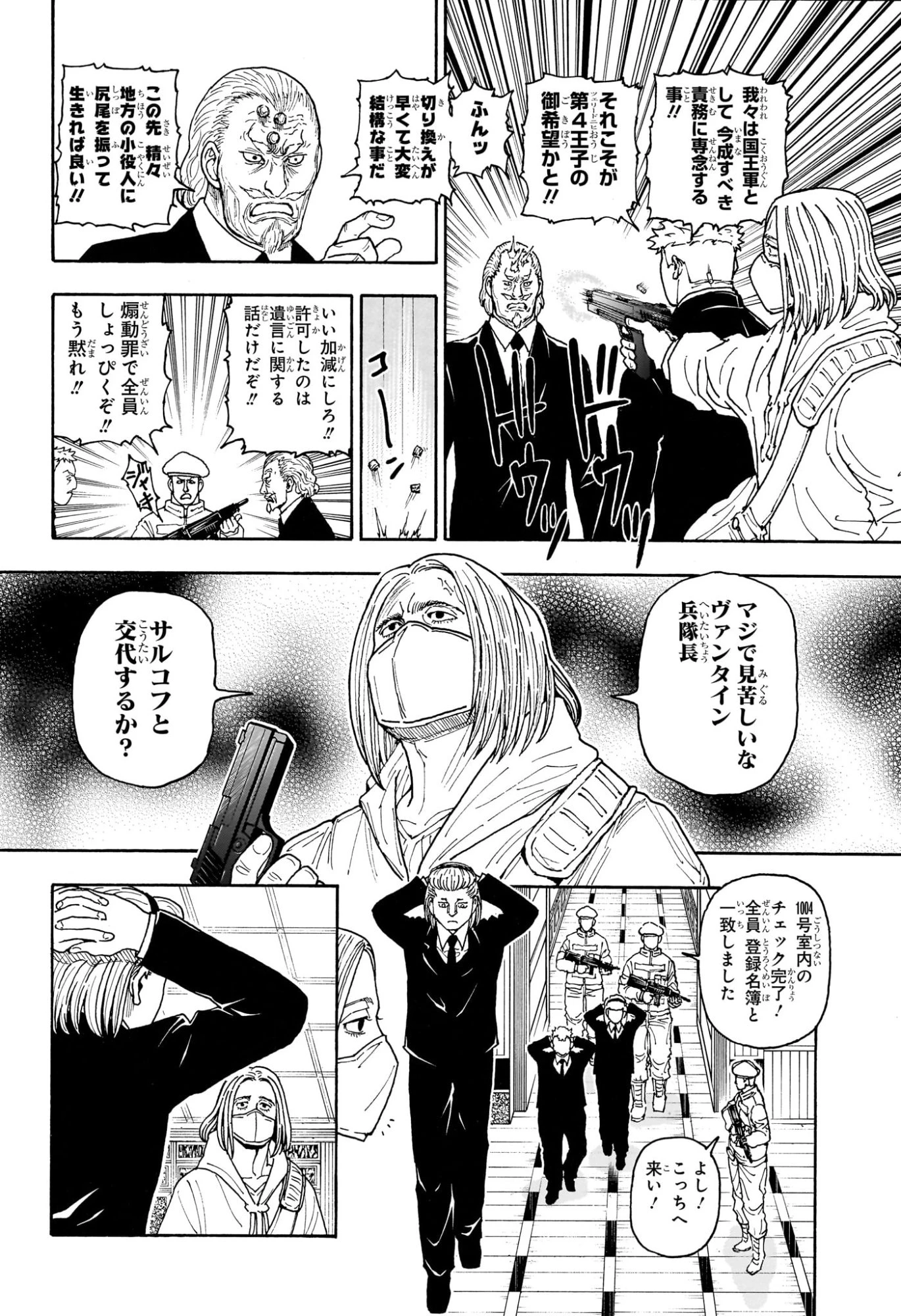ハンター×ハンター 第418話 - 14