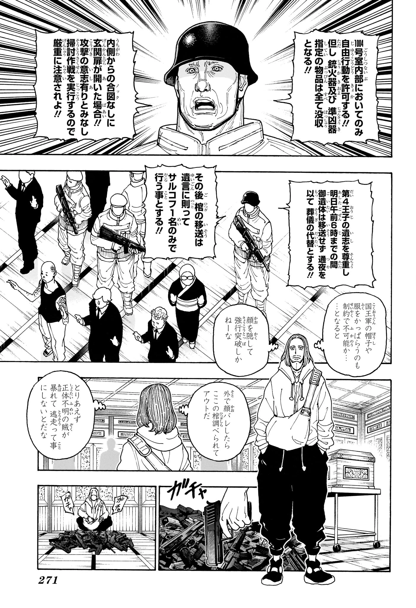 ハンター×ハンター 第418話 - 15