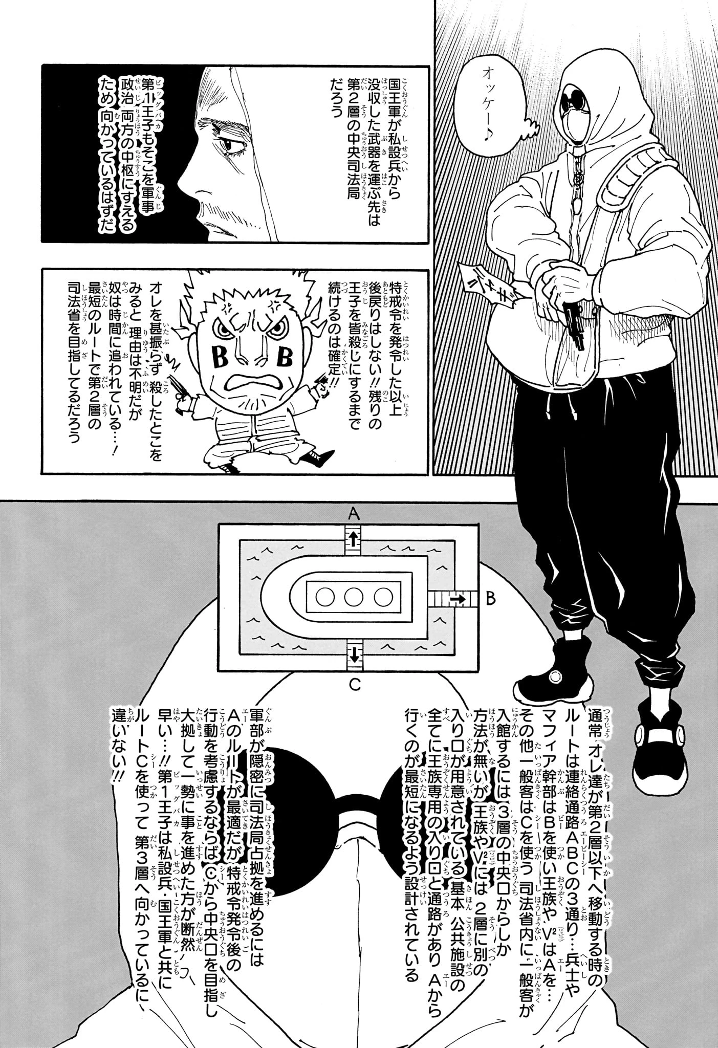 ハンター×ハンター 第418話 - 16
