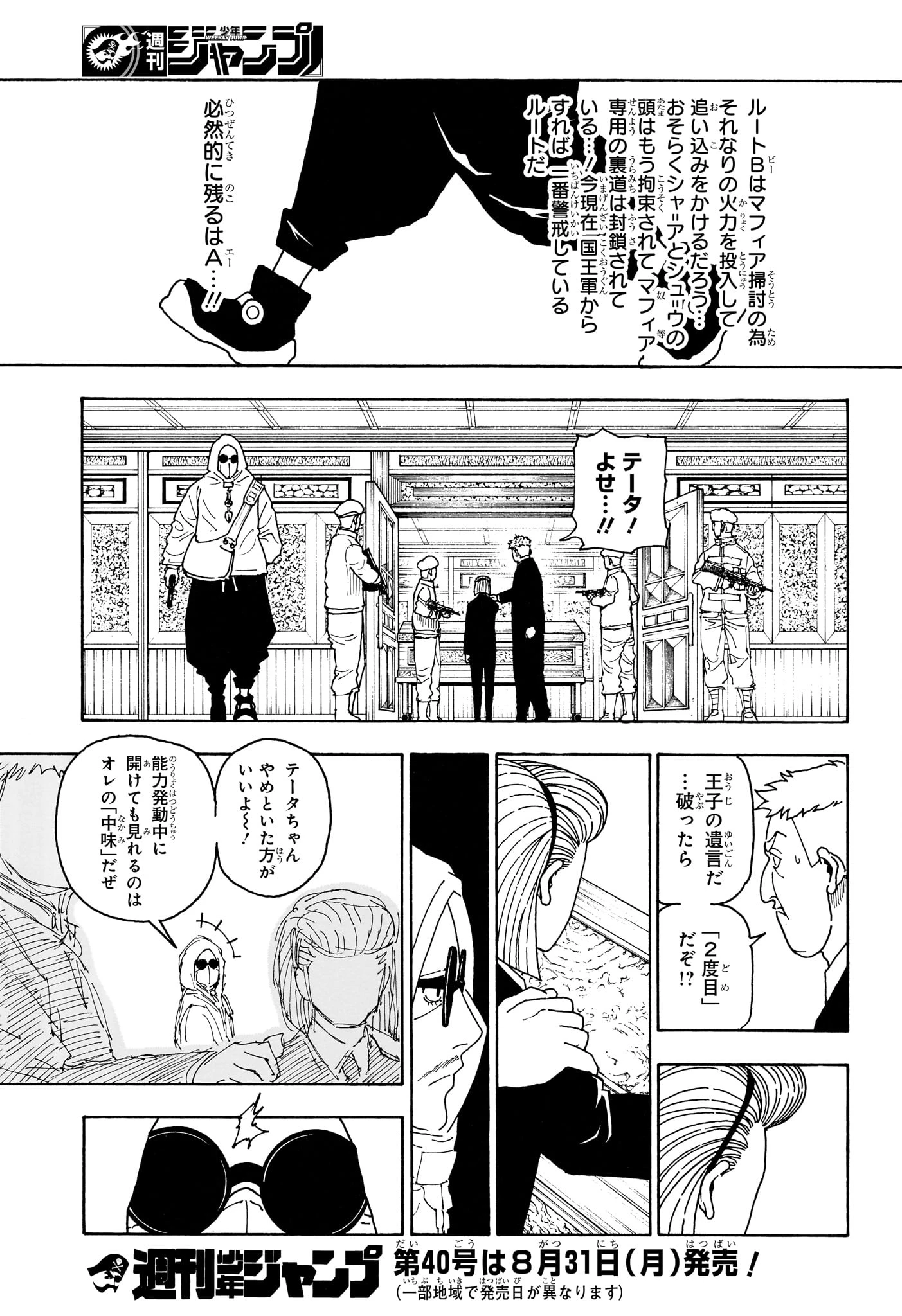ハンター×ハンター 第418話 - 17