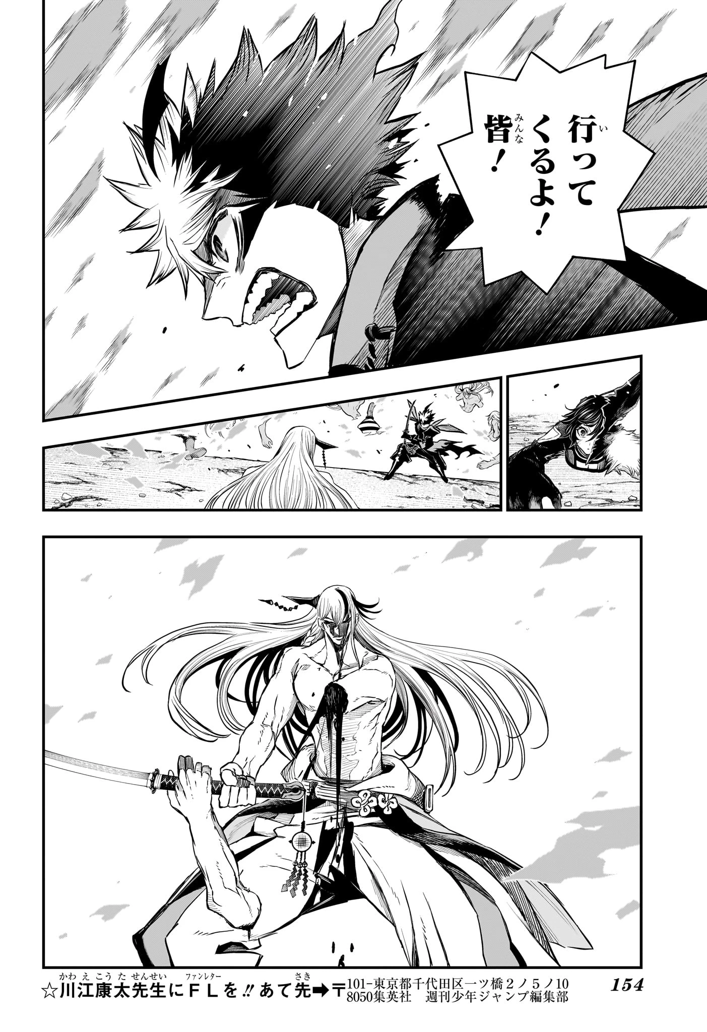 鵺の陰陽師 第158話 - 12