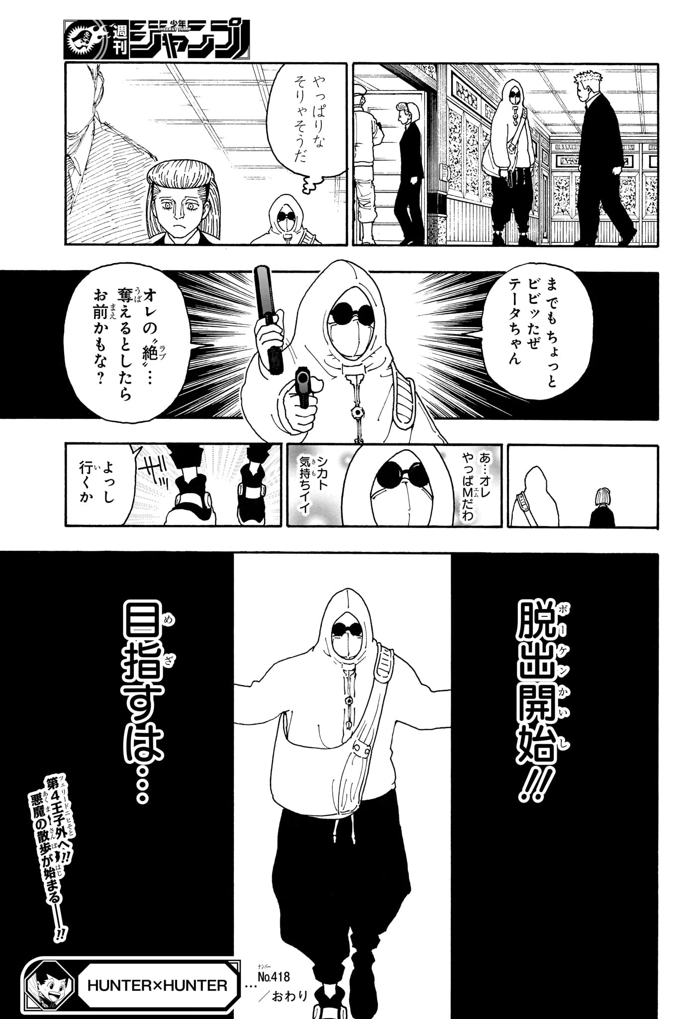 ハンター×ハンター 第418話 - 19
