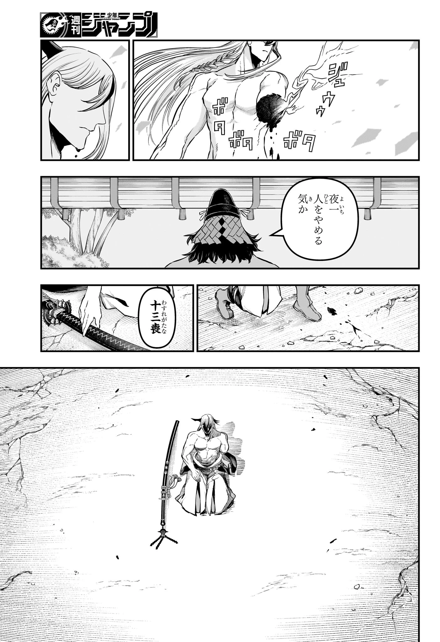 鵺の陰陽師 第158話 - 13