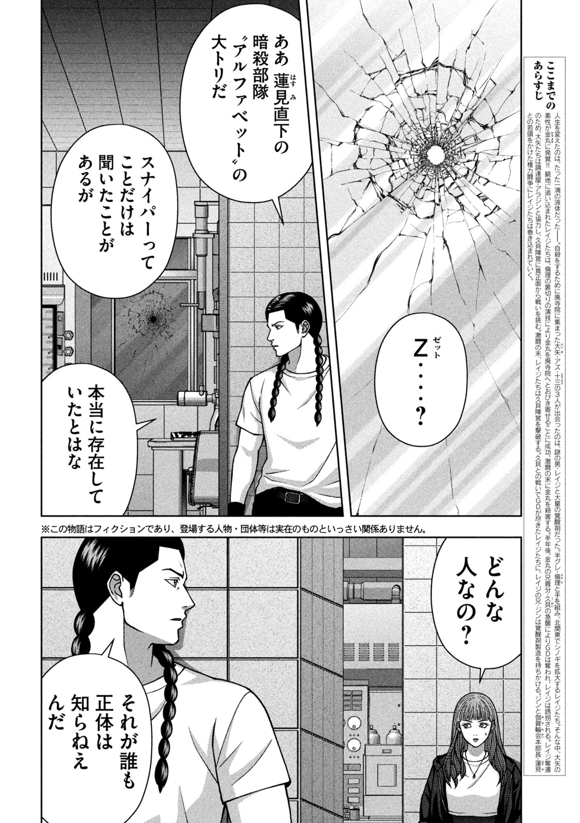 ゴールデンドロップ 第142話 - 2