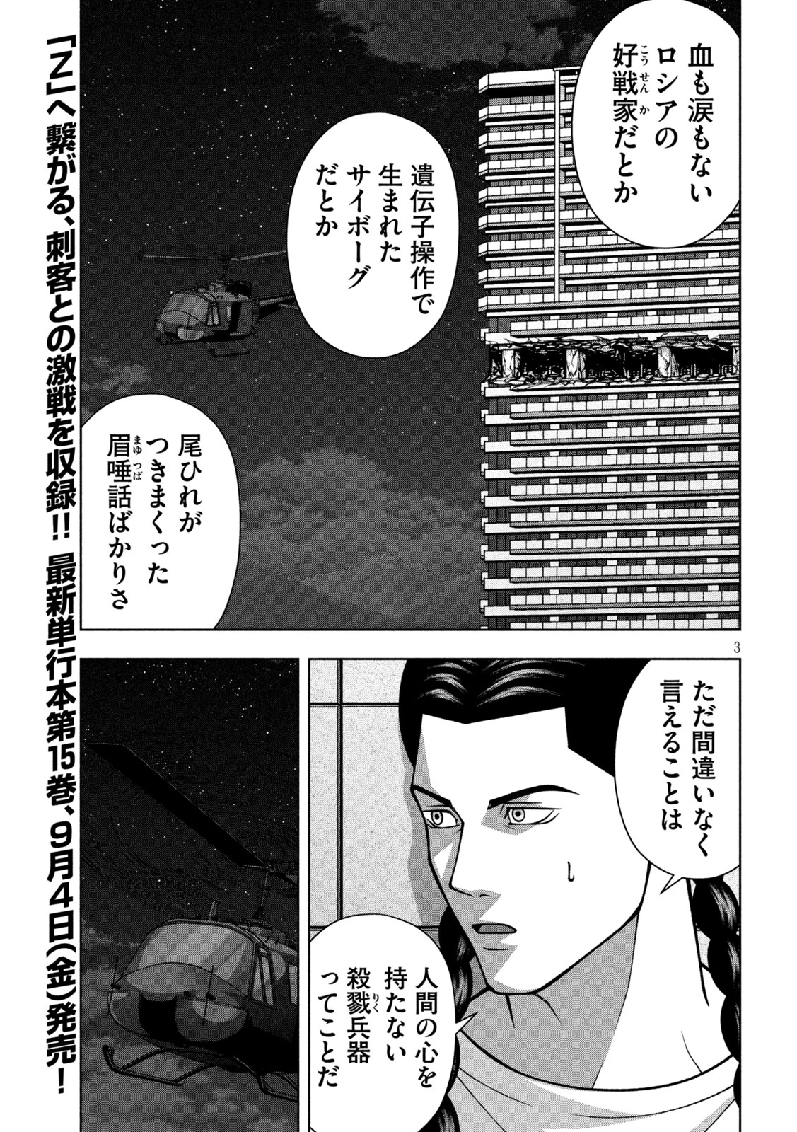 ゴールデンドロップ 第142話 - 3
