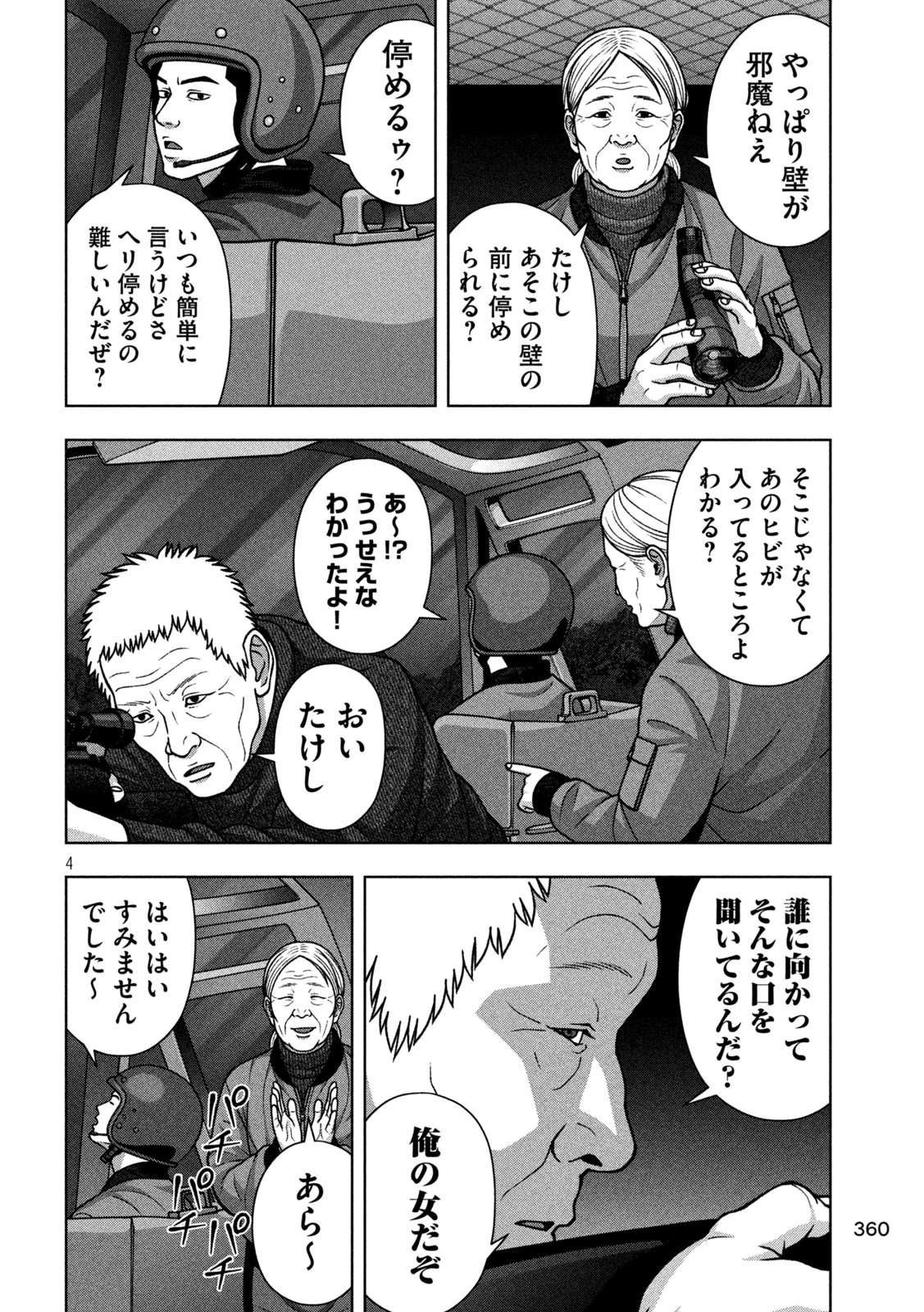 ゴールデンドロップ 第142話 - 4