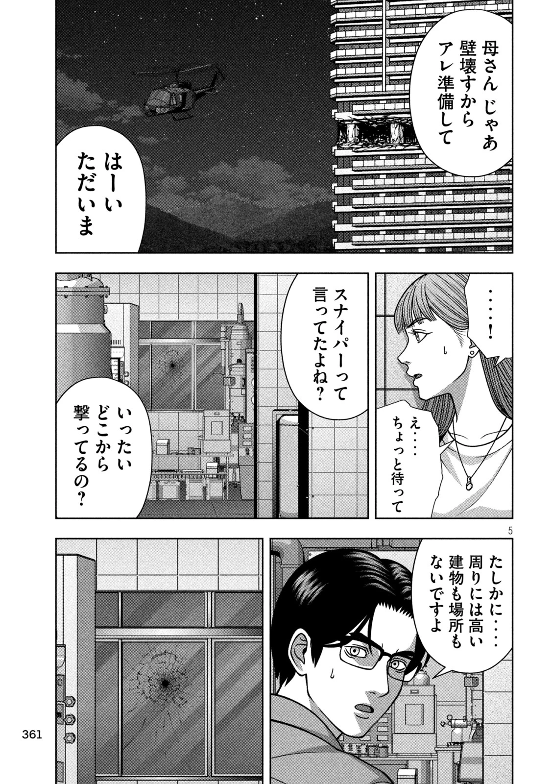ゴールデンドロップ 第142話 - 5