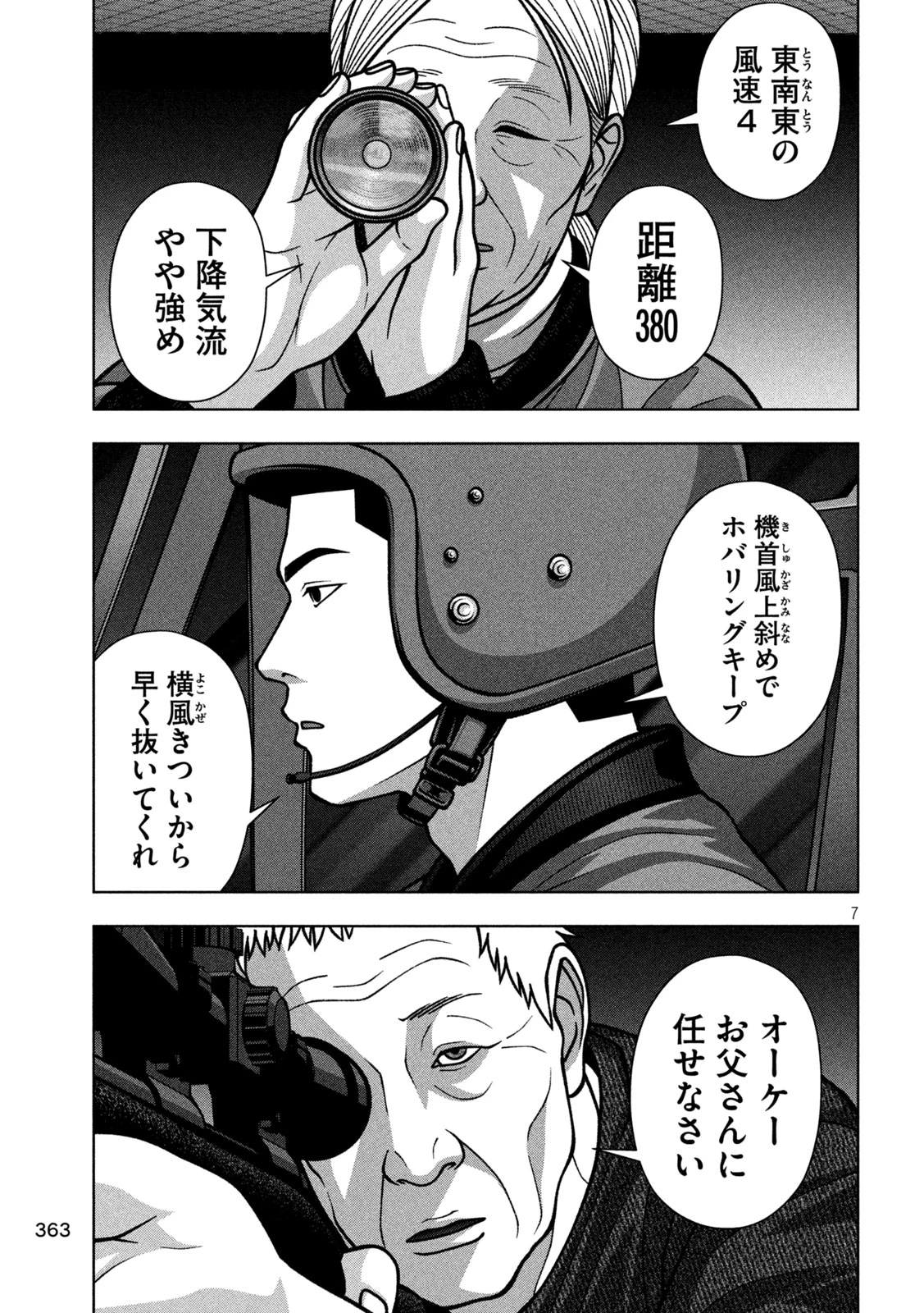 ゴールデンドロップ 第142話 - 7