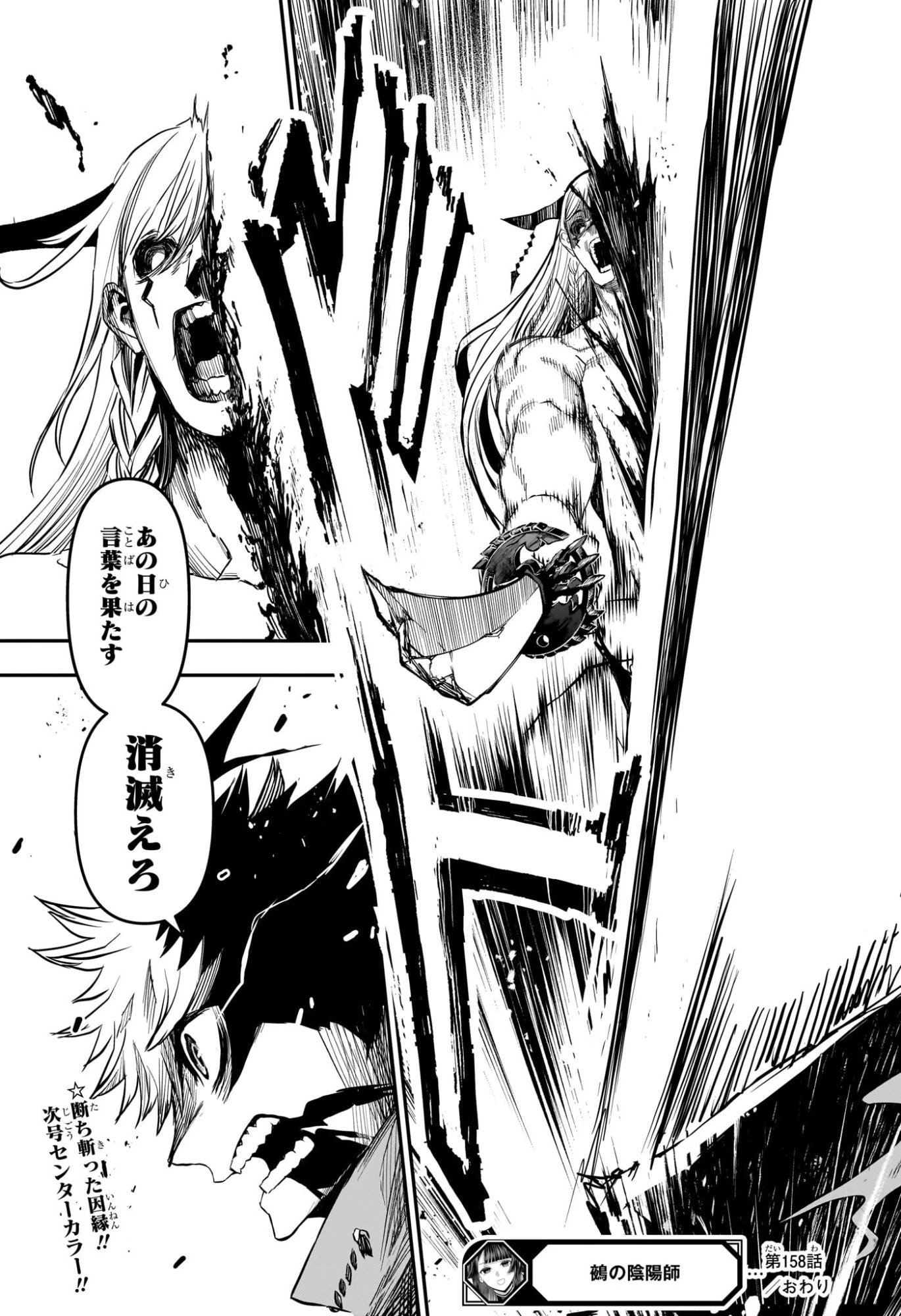 鵺の陰陽師 第158話 - 19