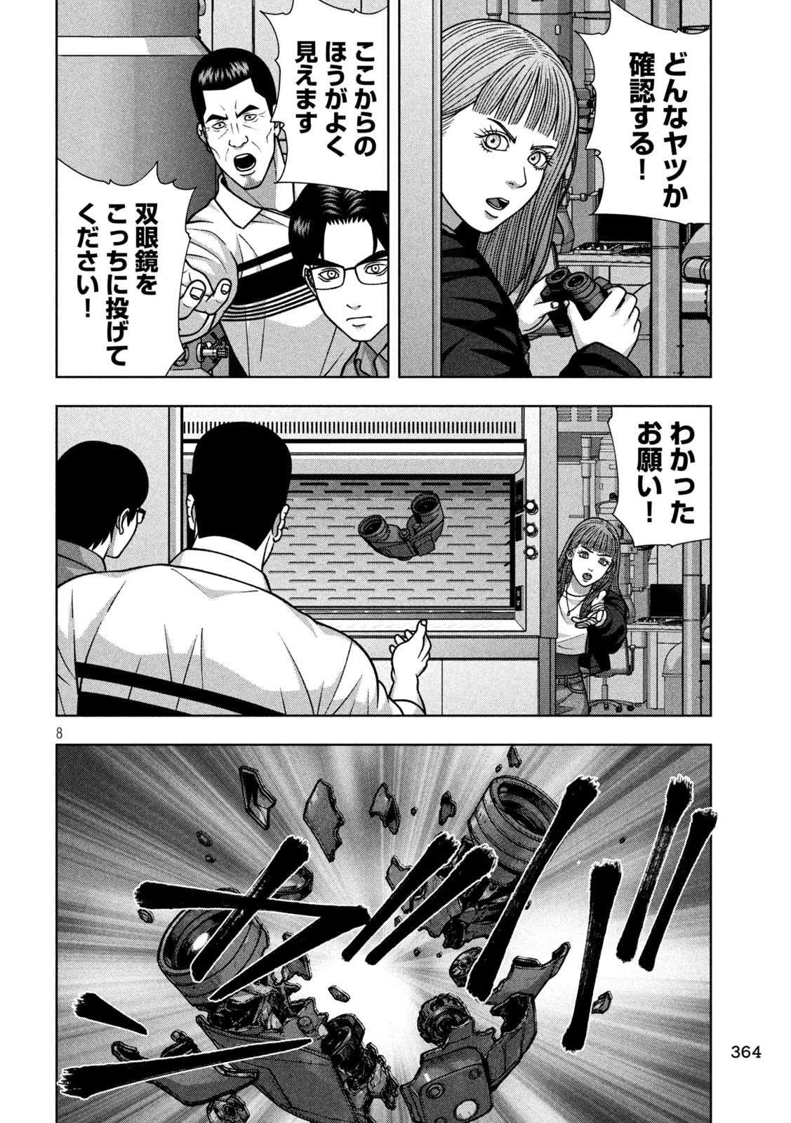 ゴールデンドロップ 第142話 - 8